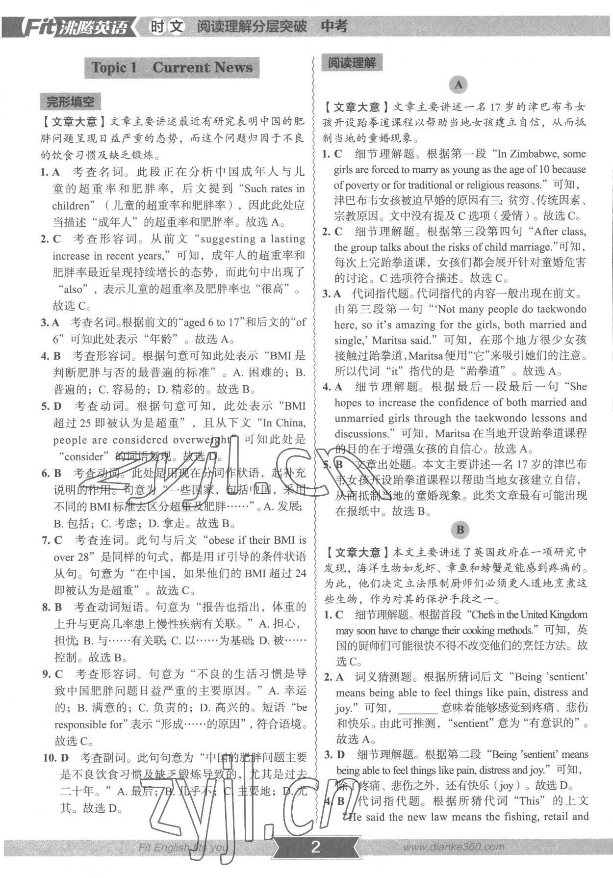 2022年沸騰英語時文閱讀理解分層突破深圳專版 參考答案第1頁