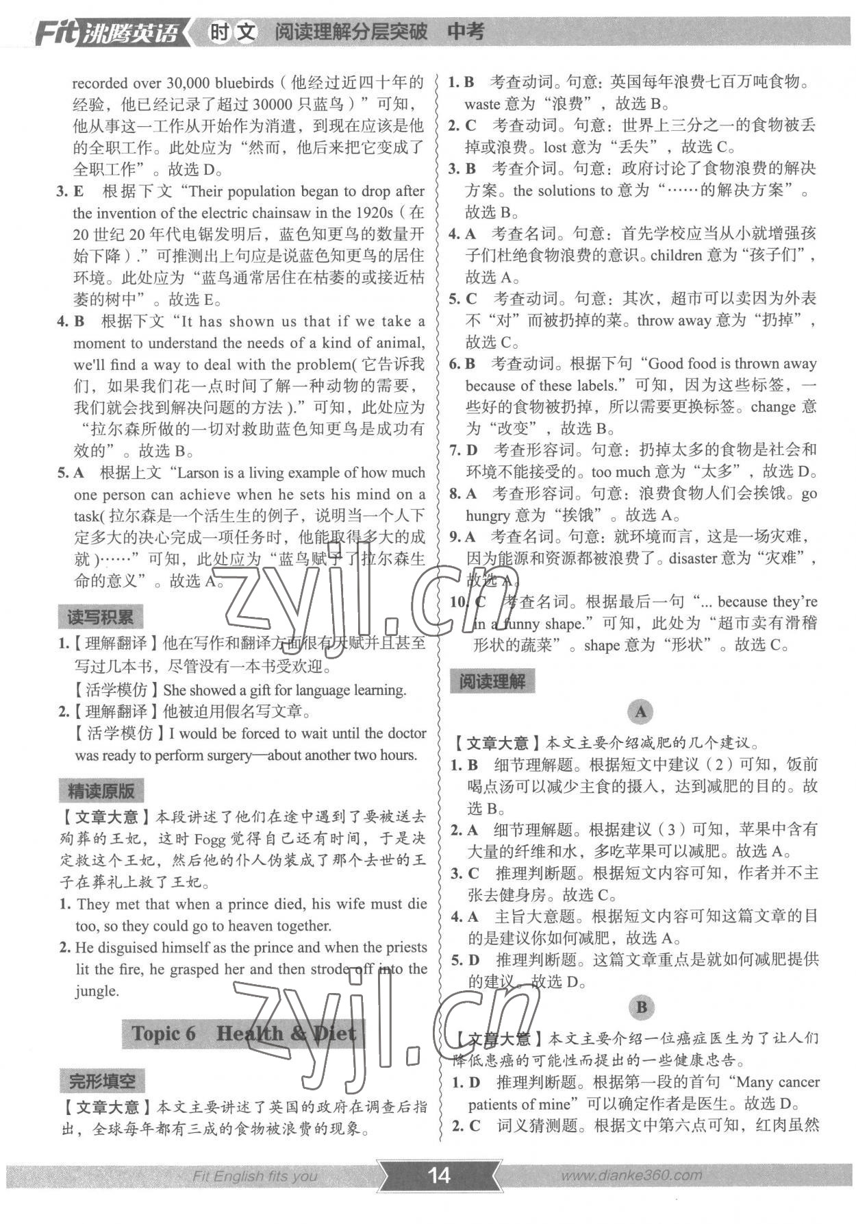 2022年沸騰英語時文閱讀理解分層突破深圳專版 參考答案第13頁