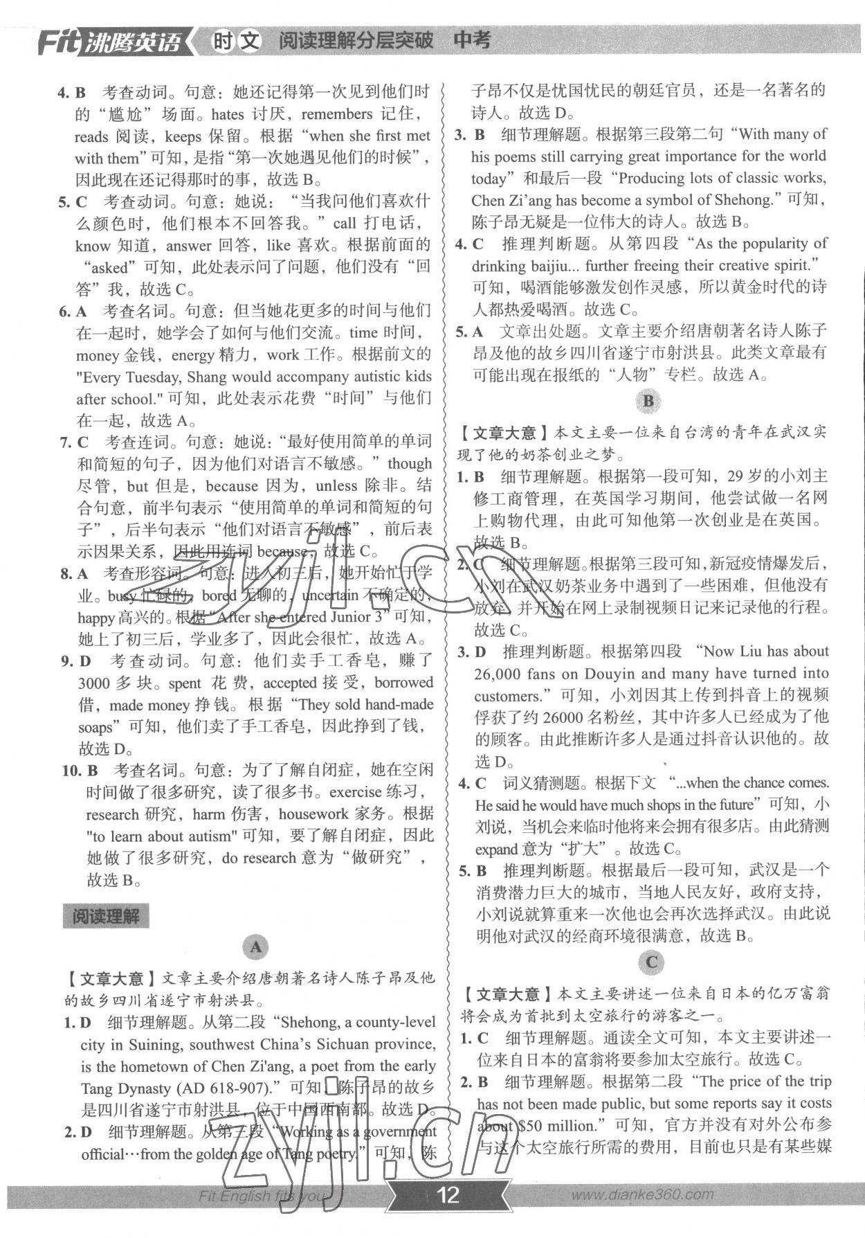 2022年沸騰英語時(shí)文閱讀理解分層突破深圳專版 參考答案第11頁(yè)