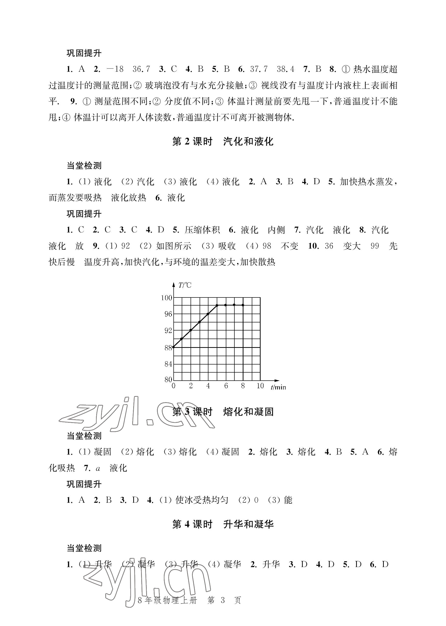 2022年導(dǎo)學(xué)與評(píng)價(jià)方案八年級(jí)物理上冊(cè)蘇科版 參考答案第3頁(yè)