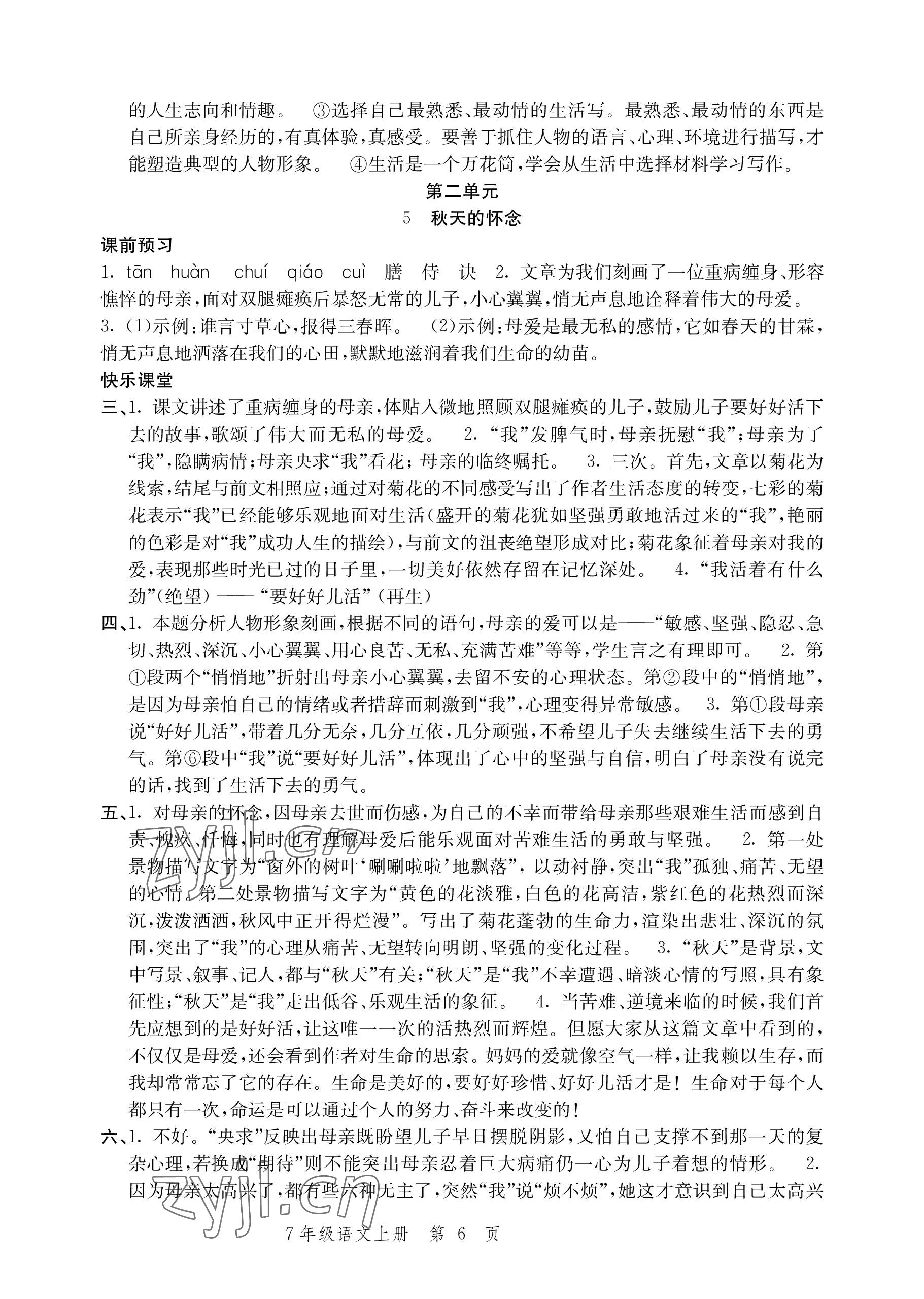 2022年導(dǎo)學(xué)與評(píng)價(jià)方案七年級(jí)語文上冊(cè)人教版 參考答案第6頁