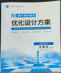 2022年高中導(dǎo)學(xué)測(cè)控優(yōu)化設(shè)計(jì)方案生物選擇性必修1人教版