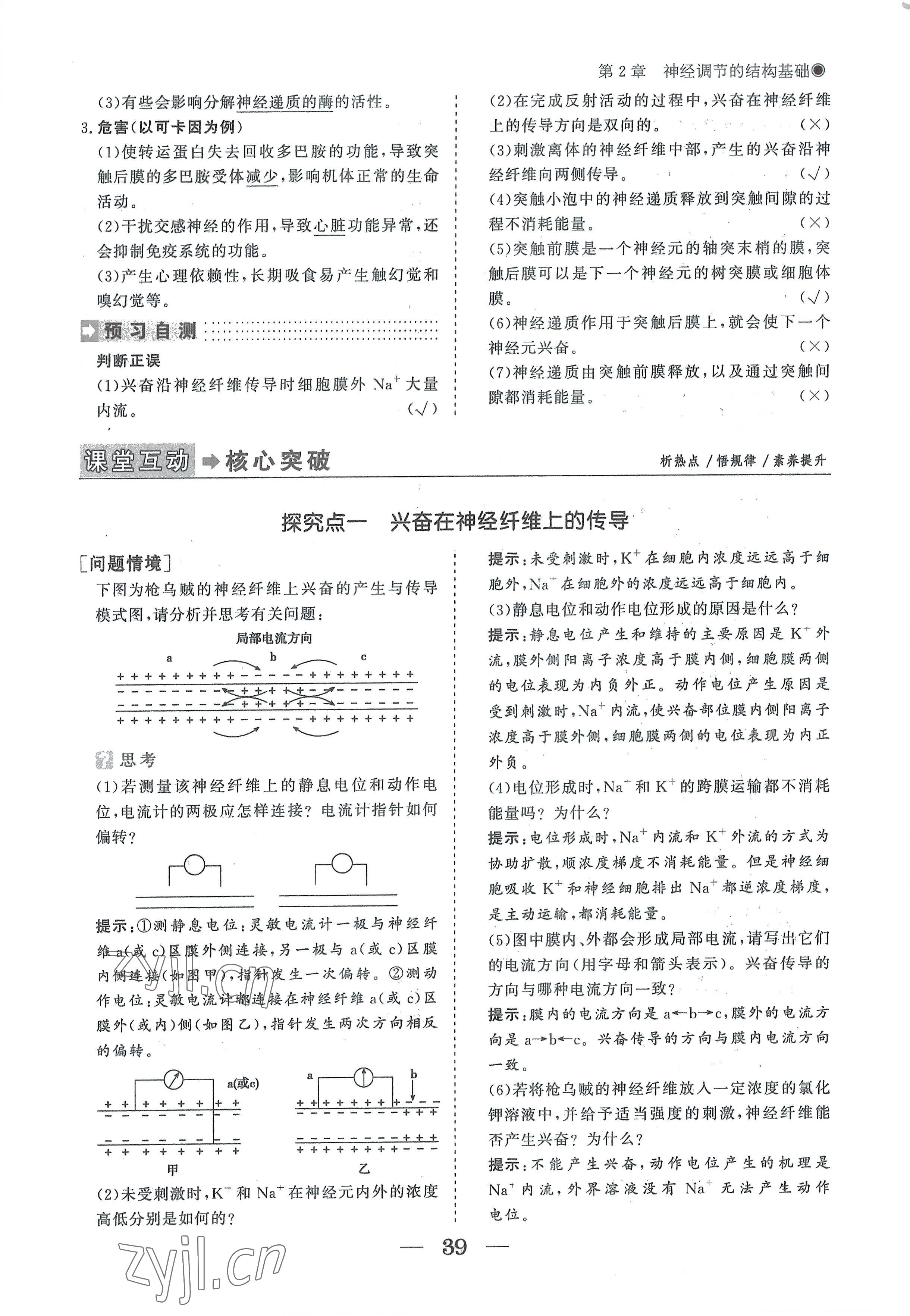 2022年高中導學測控優(yōu)化設(shè)計方案生物選擇性必修1人教版 參考答案第39頁