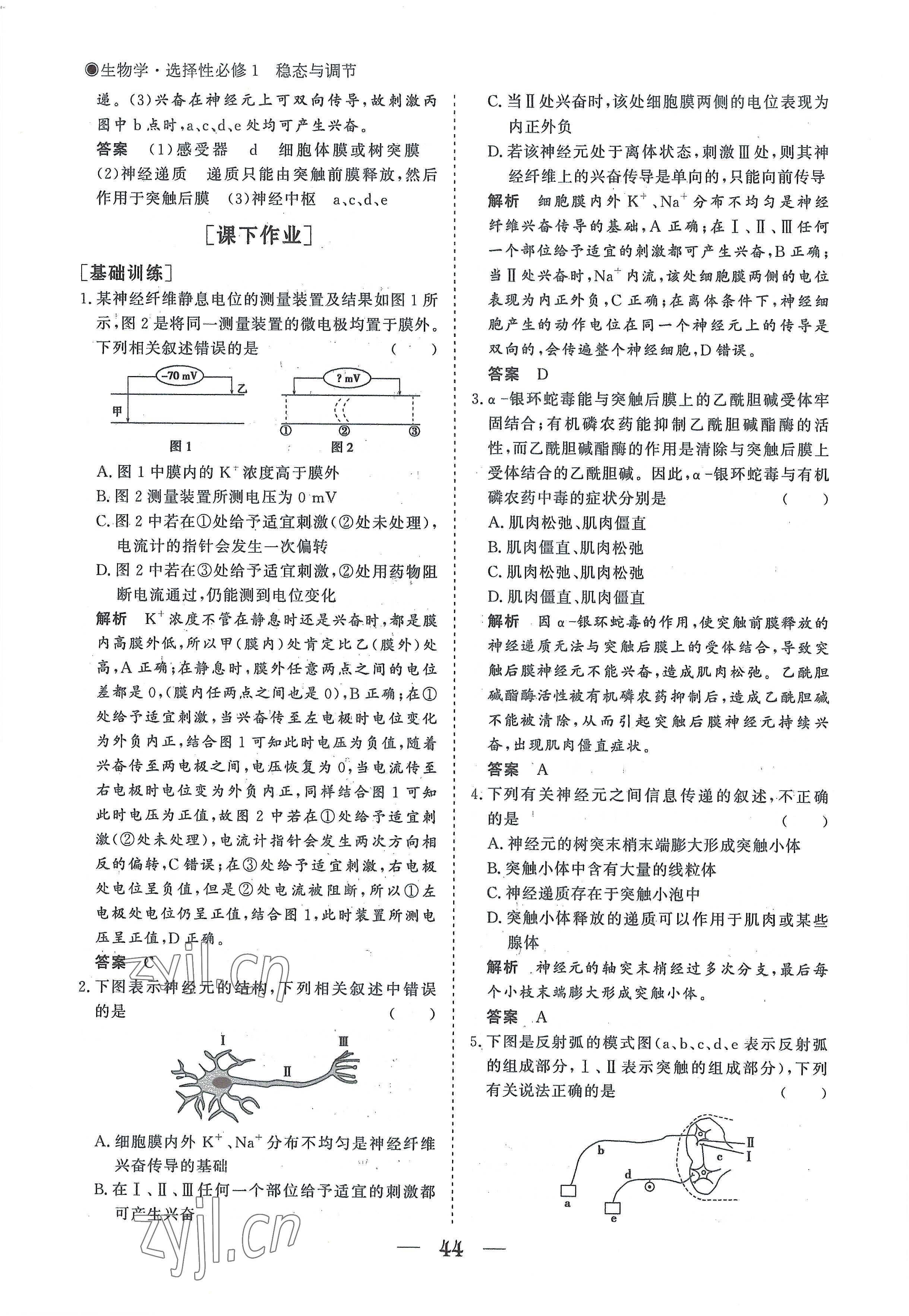 2022年高中導(dǎo)學(xué)測控優(yōu)化設(shè)計(jì)方案生物選擇性必修1人教版 參考答案第44頁