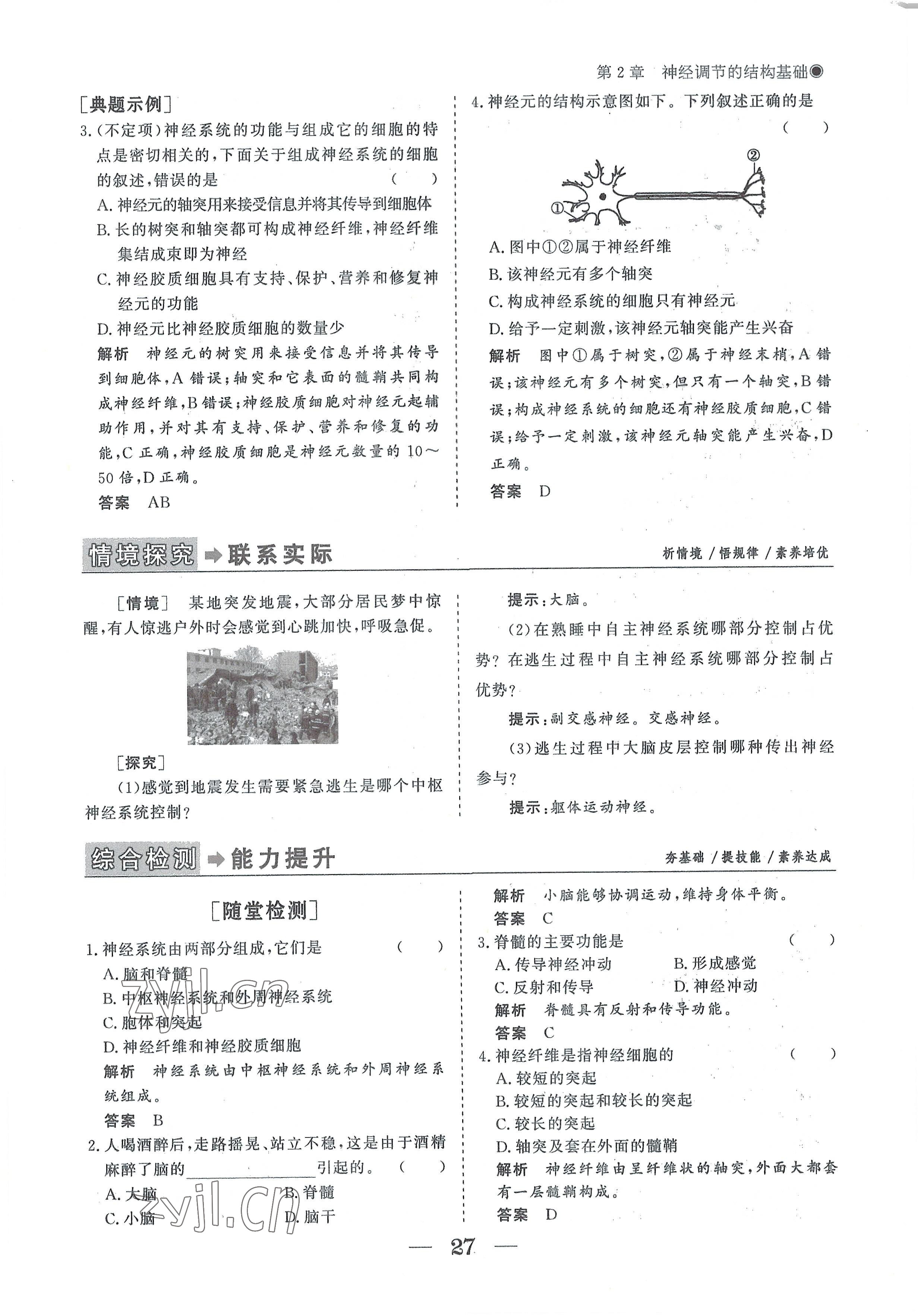 2022年高中導(dǎo)學(xué)測控優(yōu)化設(shè)計方案生物選擇性必修1人教版 參考答案第27頁