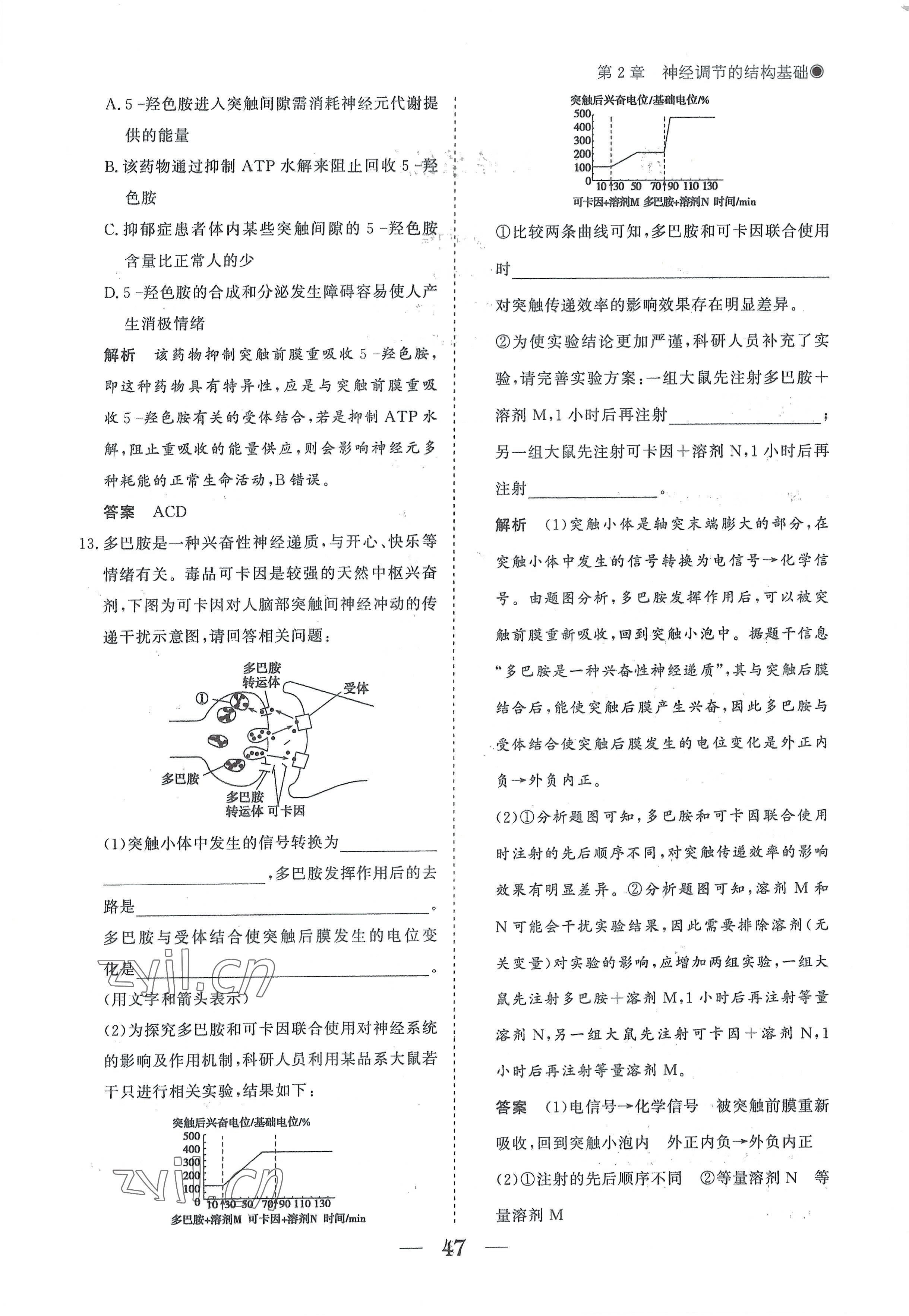 2022年高中導(dǎo)學(xué)測(cè)控優(yōu)化設(shè)計(jì)方案生物選擇性必修1人教版 參考答案第47頁(yè)