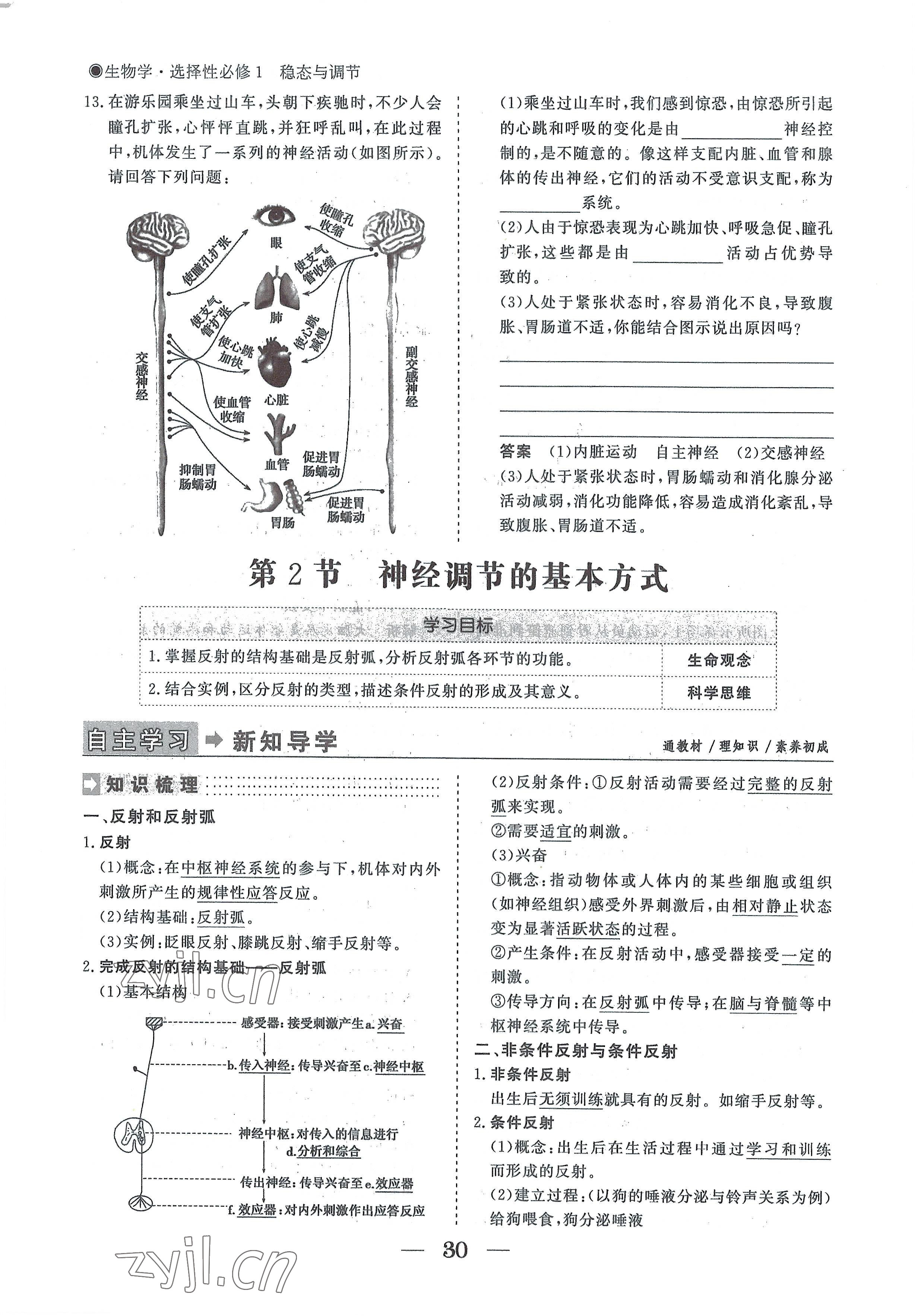 2022年高中導學測控優(yōu)化設計方案生物選擇性必修1人教版 參考答案第30頁