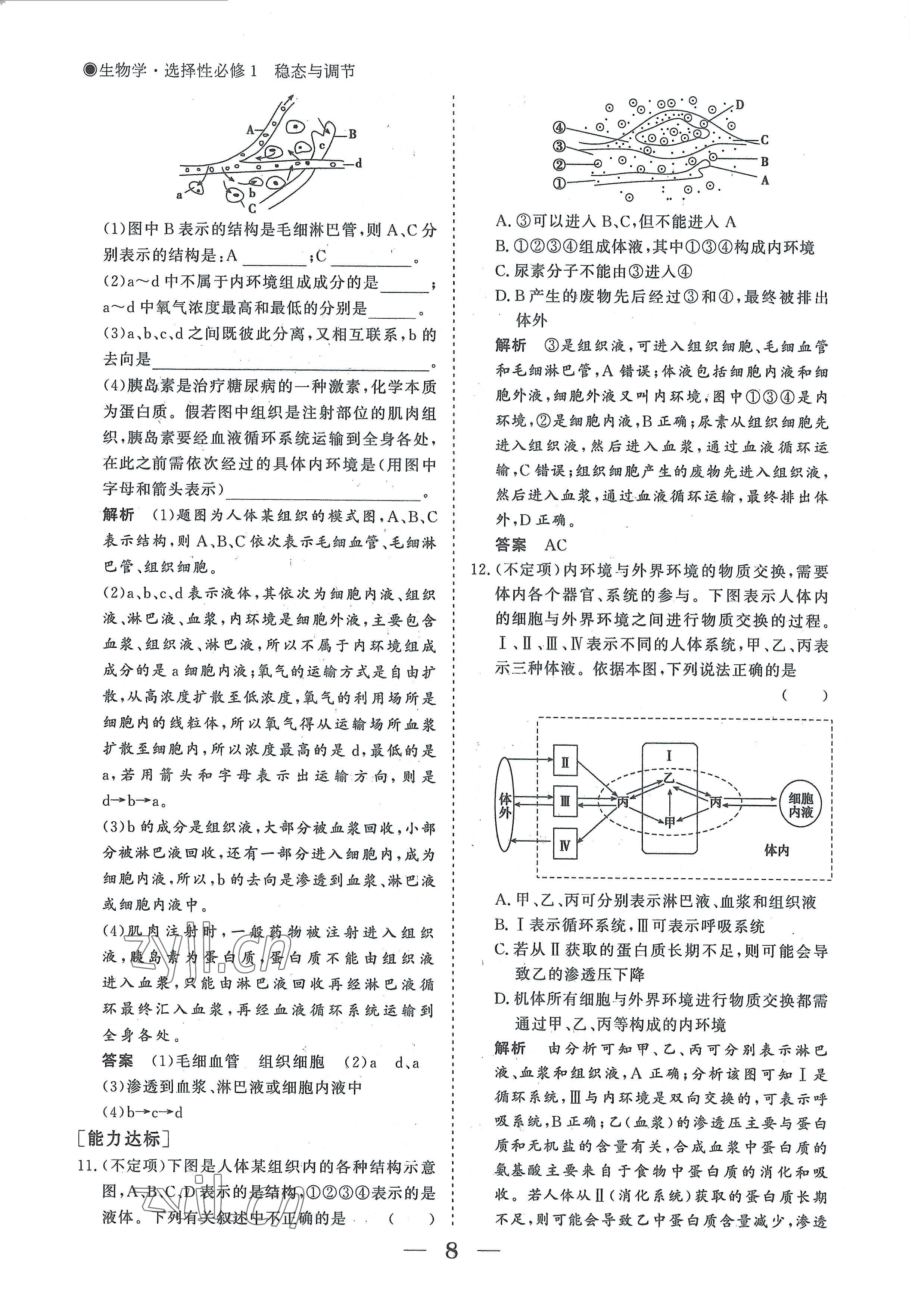 2022年高中導(dǎo)學(xué)測控優(yōu)化設(shè)計方案生物選擇性必修1人教版 參考答案第8頁