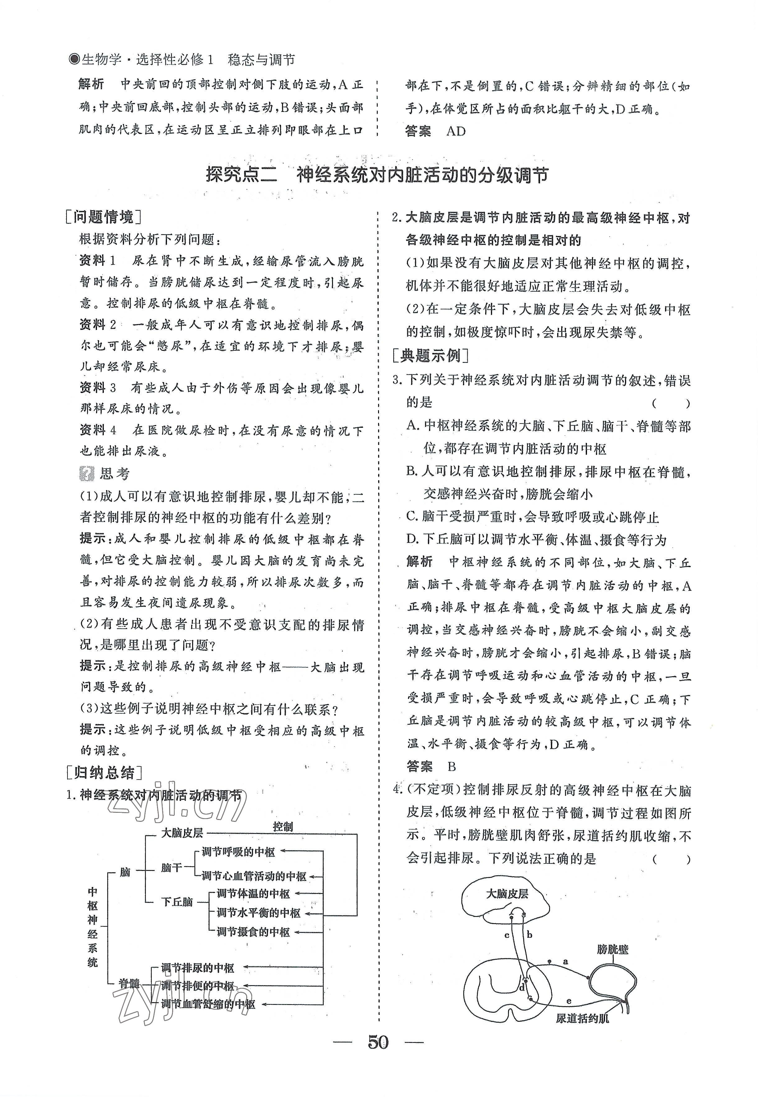 2022年高中導(dǎo)學(xué)測控優(yōu)化設(shè)計(jì)方案生物選擇性必修1人教版 參考答案第50頁