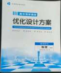 2022年高中導(dǎo)學(xué)測控優(yōu)化設(shè)計方案物理選擇性必修第二冊人教版