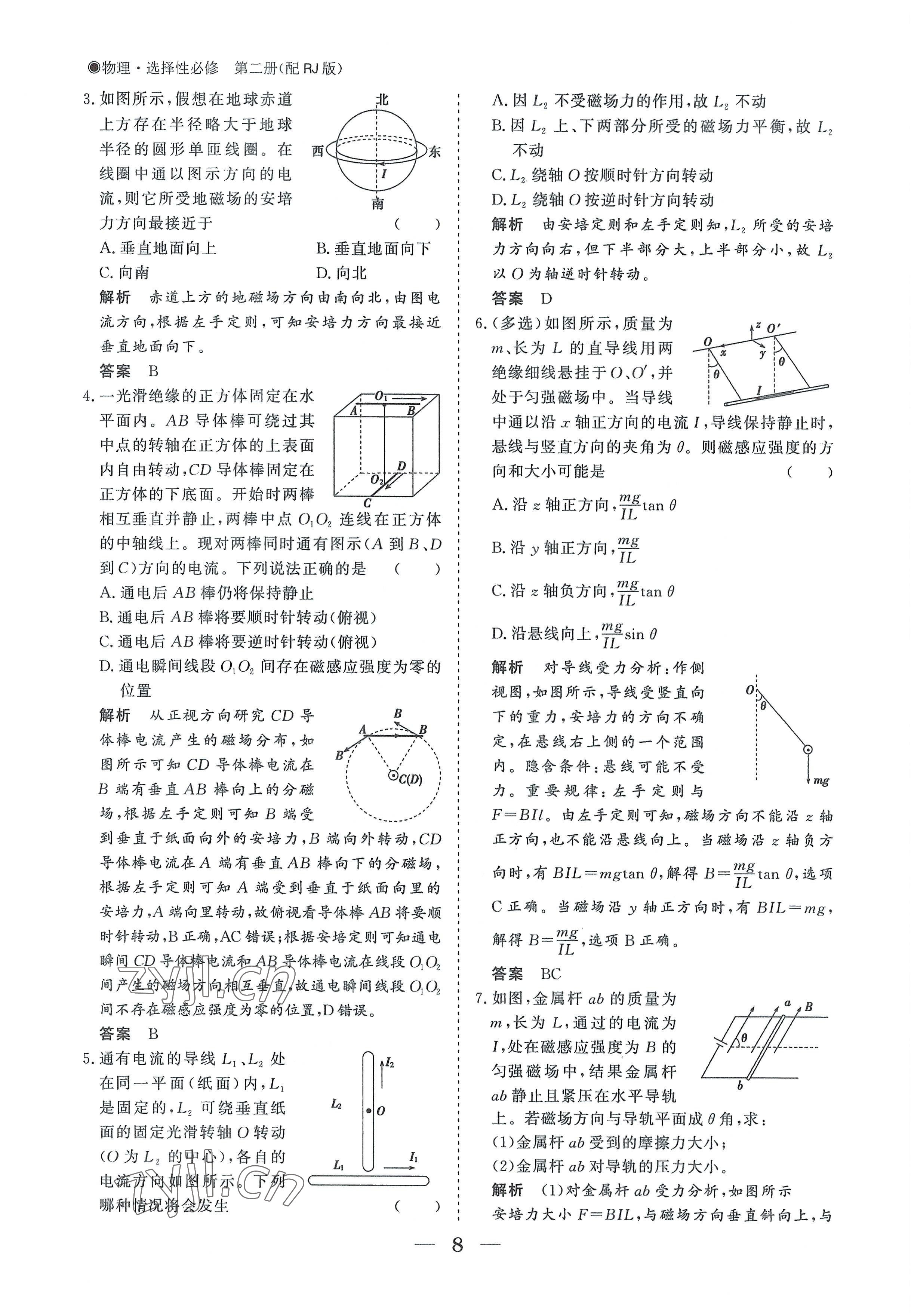 2022年高中導(dǎo)學(xué)測(cè)控優(yōu)化設(shè)計(jì)方案物理選擇性必修第二冊(cè)人教版 參考答案第8頁