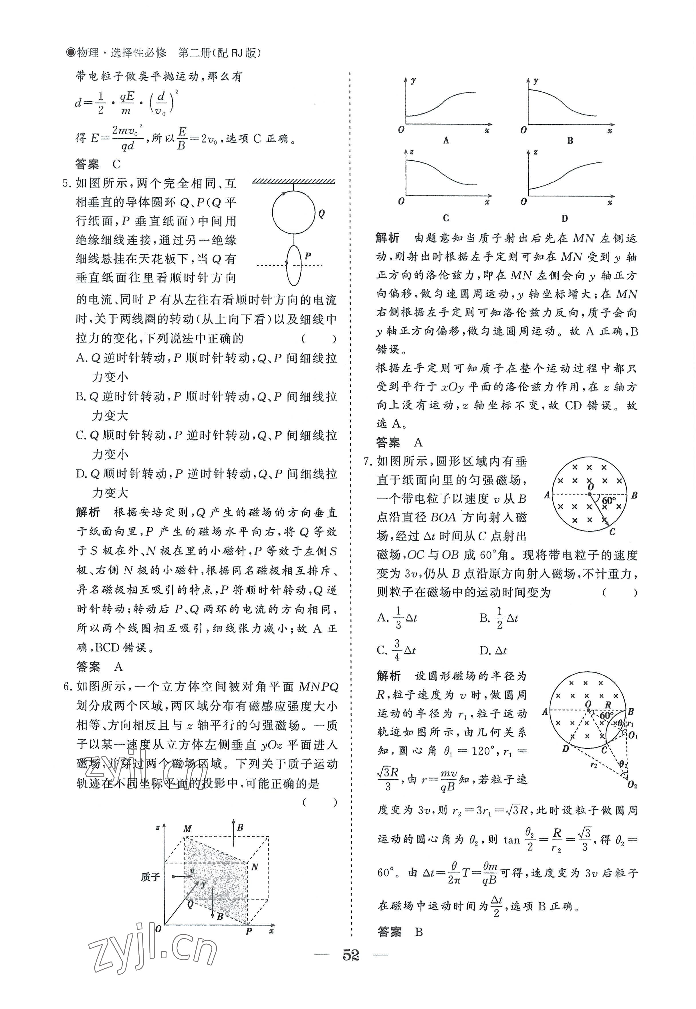 2022年高中導(dǎo)學(xué)測控優(yōu)化設(shè)計(jì)方案物理選擇性必修第二冊人教版 參考答案第52頁