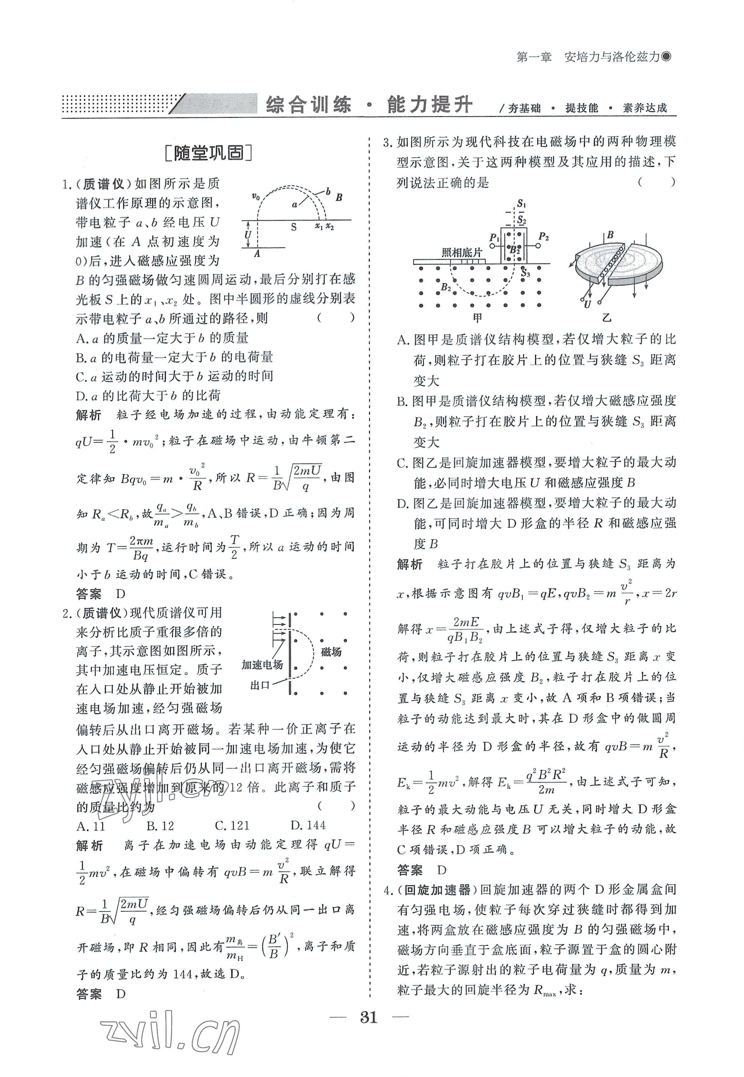 2022年高中導(dǎo)學(xué)測(cè)控優(yōu)化設(shè)計(jì)方案物理選擇性必修第二冊(cè)人教版 參考答案第31頁(yè)