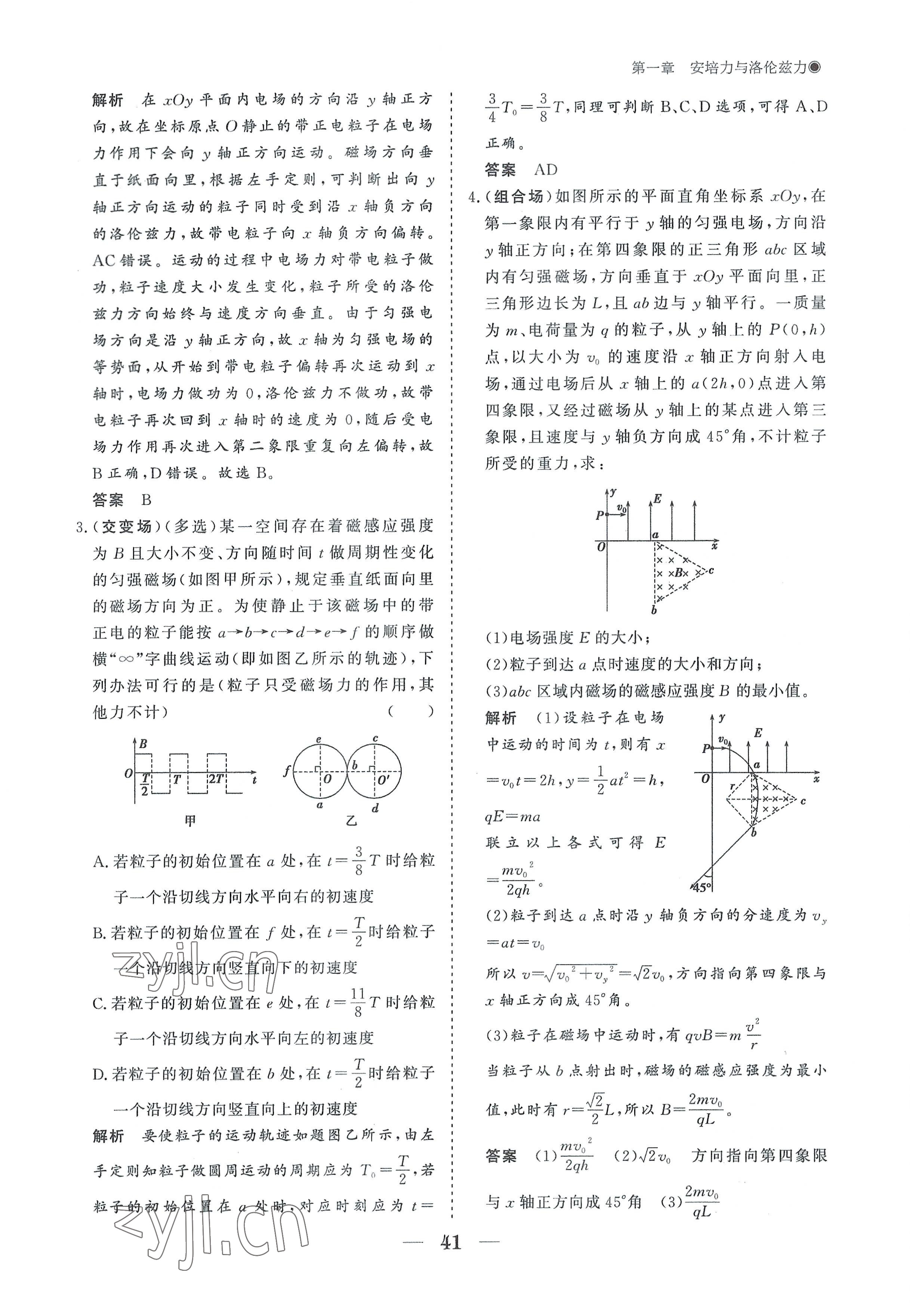 2022年高中導(dǎo)學(xué)測(cè)控優(yōu)化設(shè)計(jì)方案物理選擇性必修第二冊(cè)人教版 參考答案第41頁(yè)