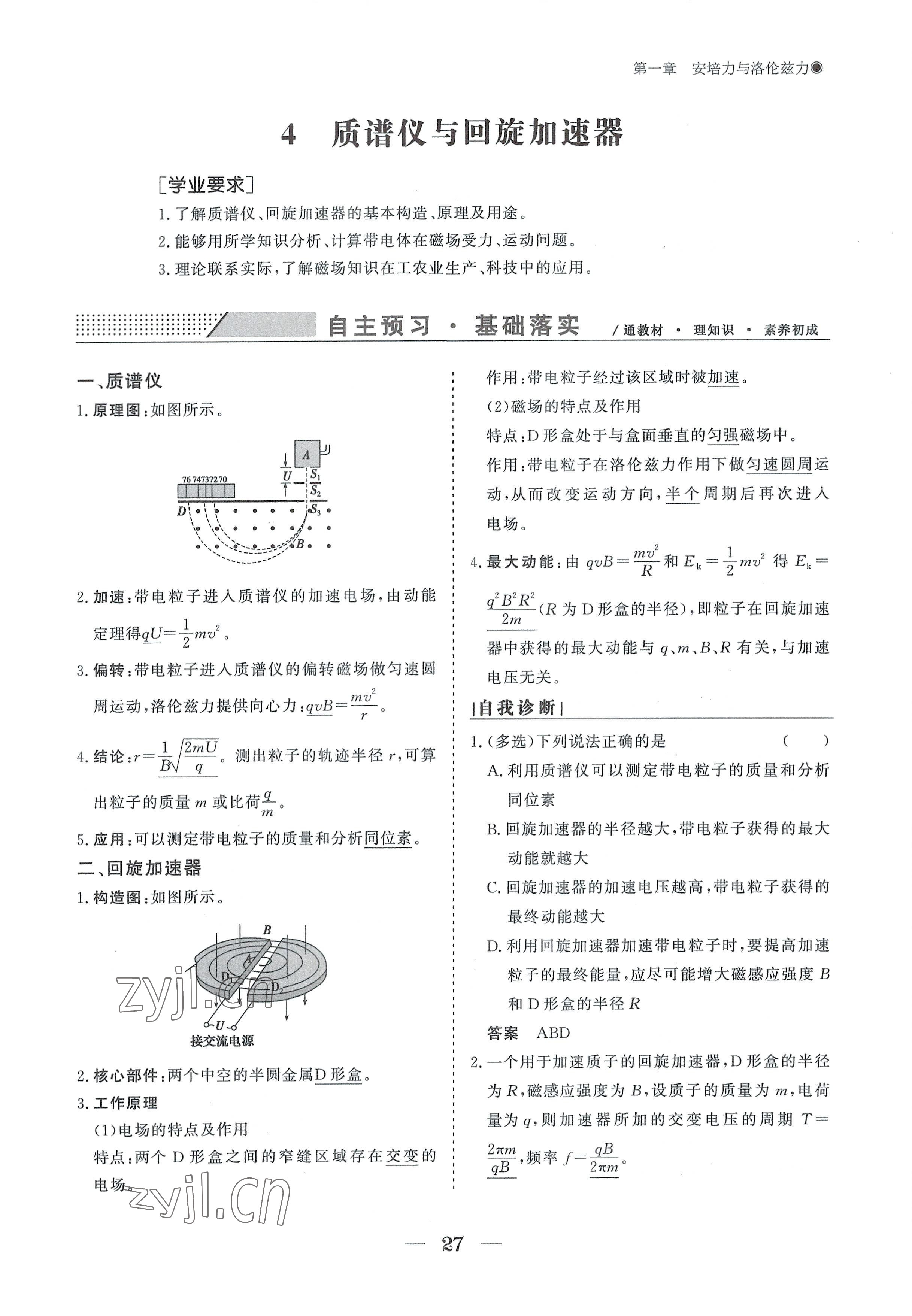 2022年高中導(dǎo)學(xué)測(cè)控優(yōu)化設(shè)計(jì)方案物理選擇性必修第二冊(cè)人教版 參考答案第27頁(yè)