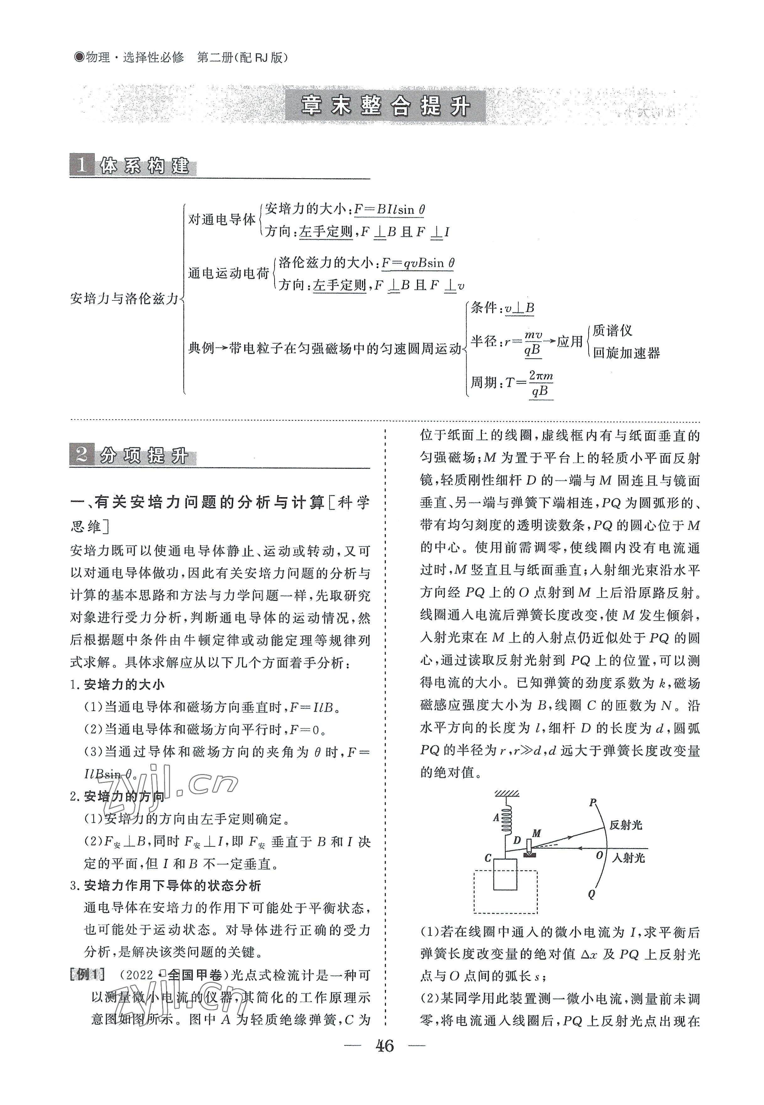 2022年高中導(dǎo)學(xué)測控優(yōu)化設(shè)計方案物理選擇性必修第二冊人教版 參考答案第46頁