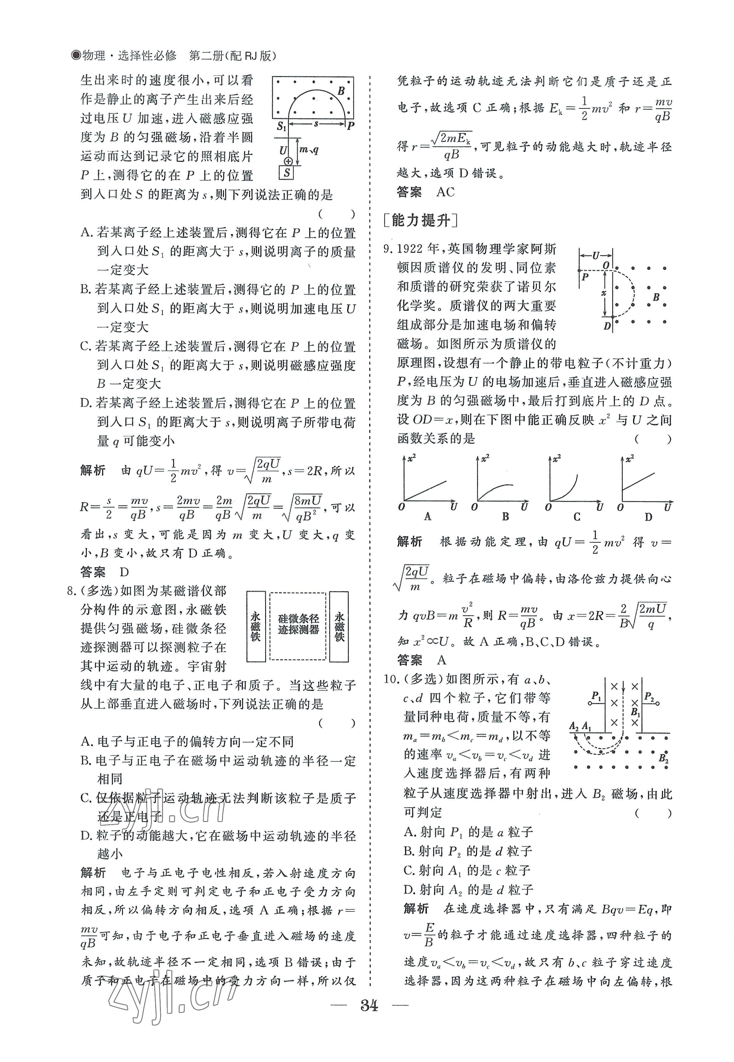 2022年高中導(dǎo)學(xué)測控優(yōu)化設(shè)計方案物理選擇性必修第二冊人教版 參考答案第34頁