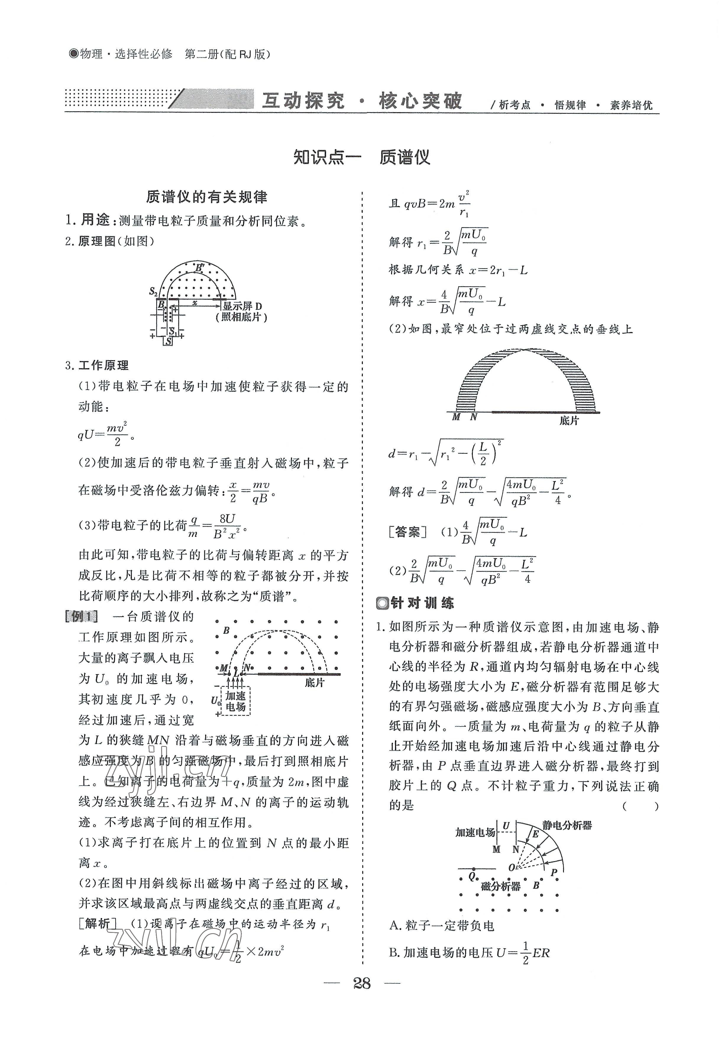 2022年高中導(dǎo)學(xué)測控優(yōu)化設(shè)計方案物理選擇性必修第二冊人教版 參考答案第28頁