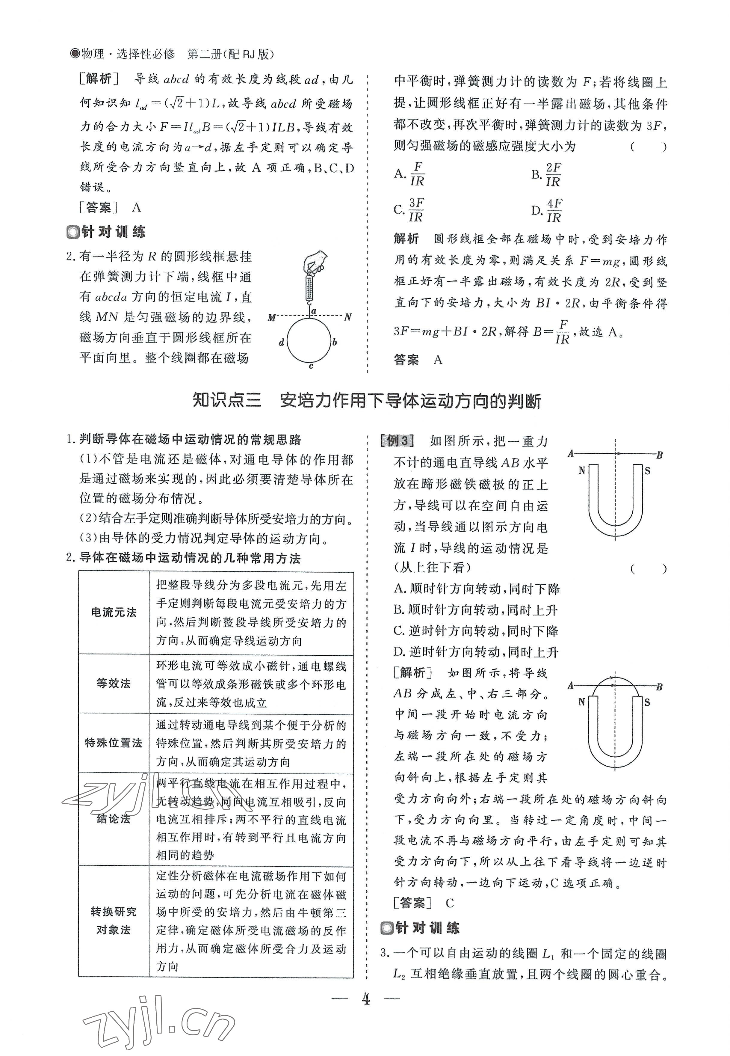 2022年高中導(dǎo)學(xué)測控優(yōu)化設(shè)計方案物理選擇性必修第二冊人教版 參考答案第4頁