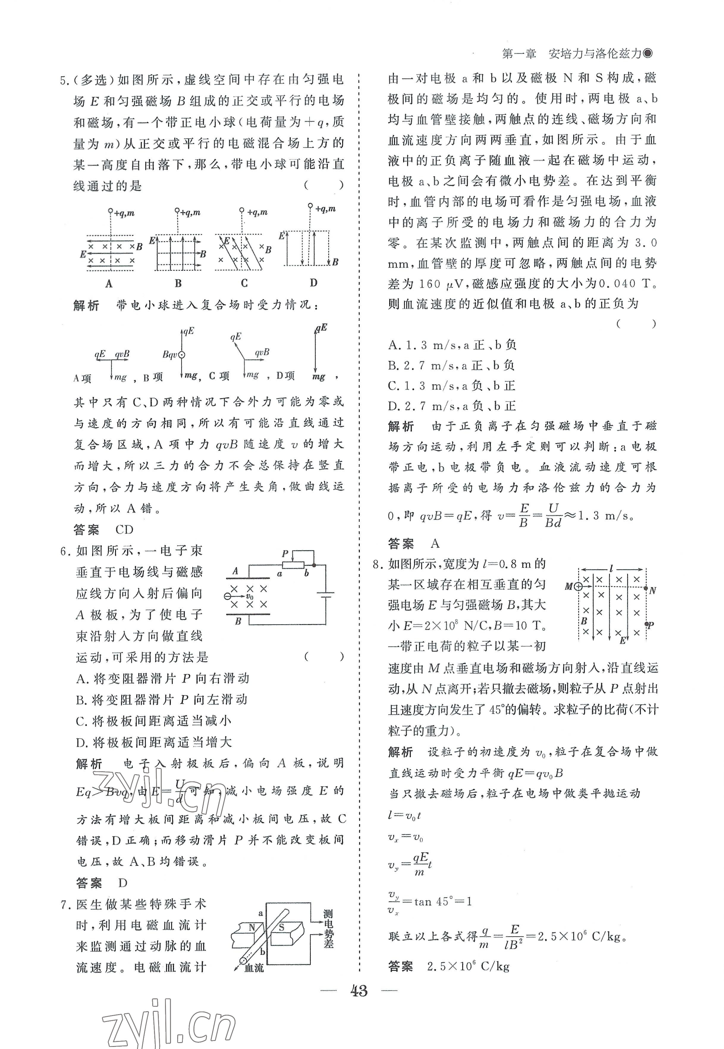 2022年高中導(dǎo)學(xué)測(cè)控優(yōu)化設(shè)計(jì)方案物理選擇性必修第二冊(cè)人教版 參考答案第43頁(yè)