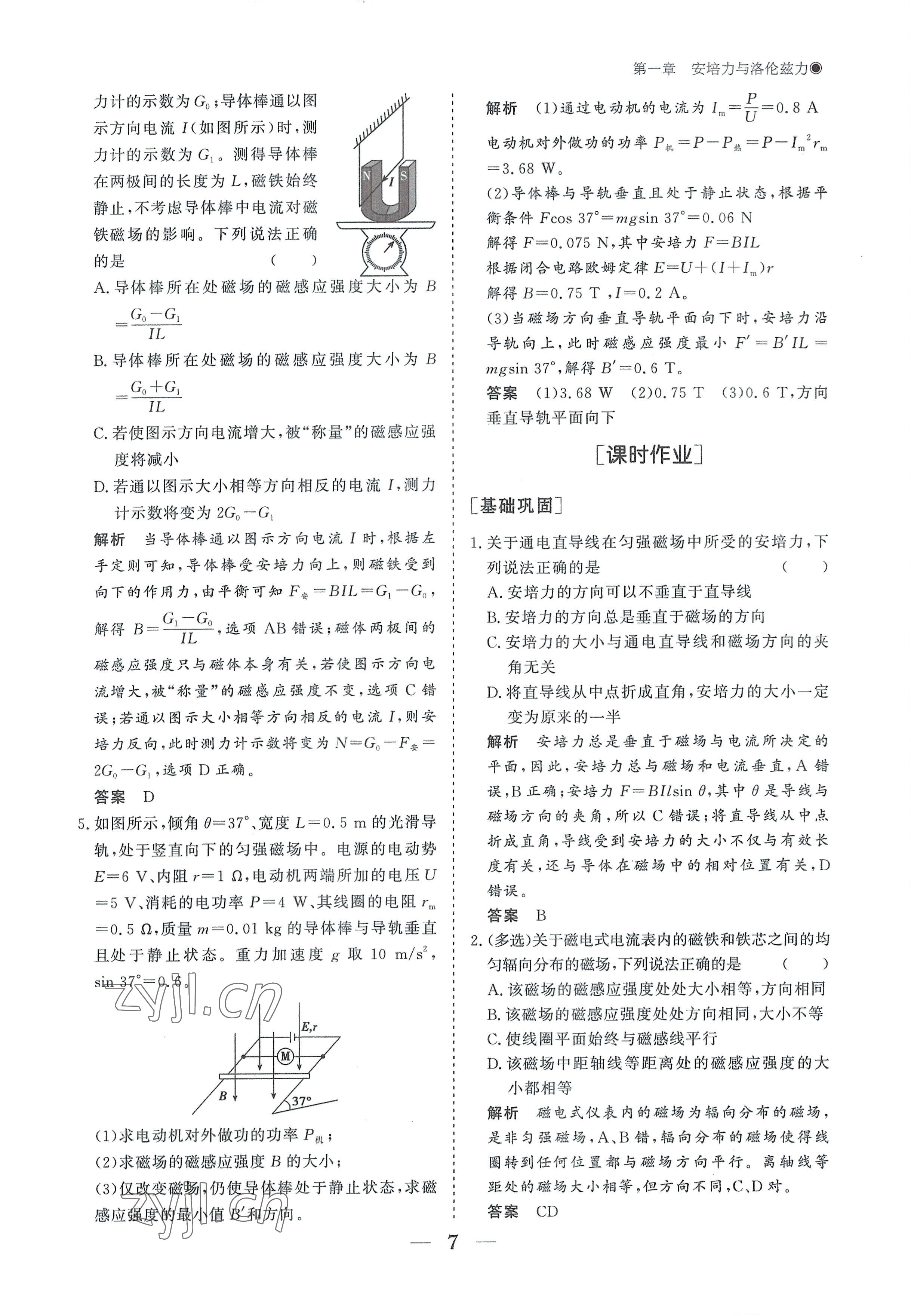 2022年高中導(dǎo)學(xué)測控優(yōu)化設(shè)計方案物理選擇性必修第二冊人教版 參考答案第7頁