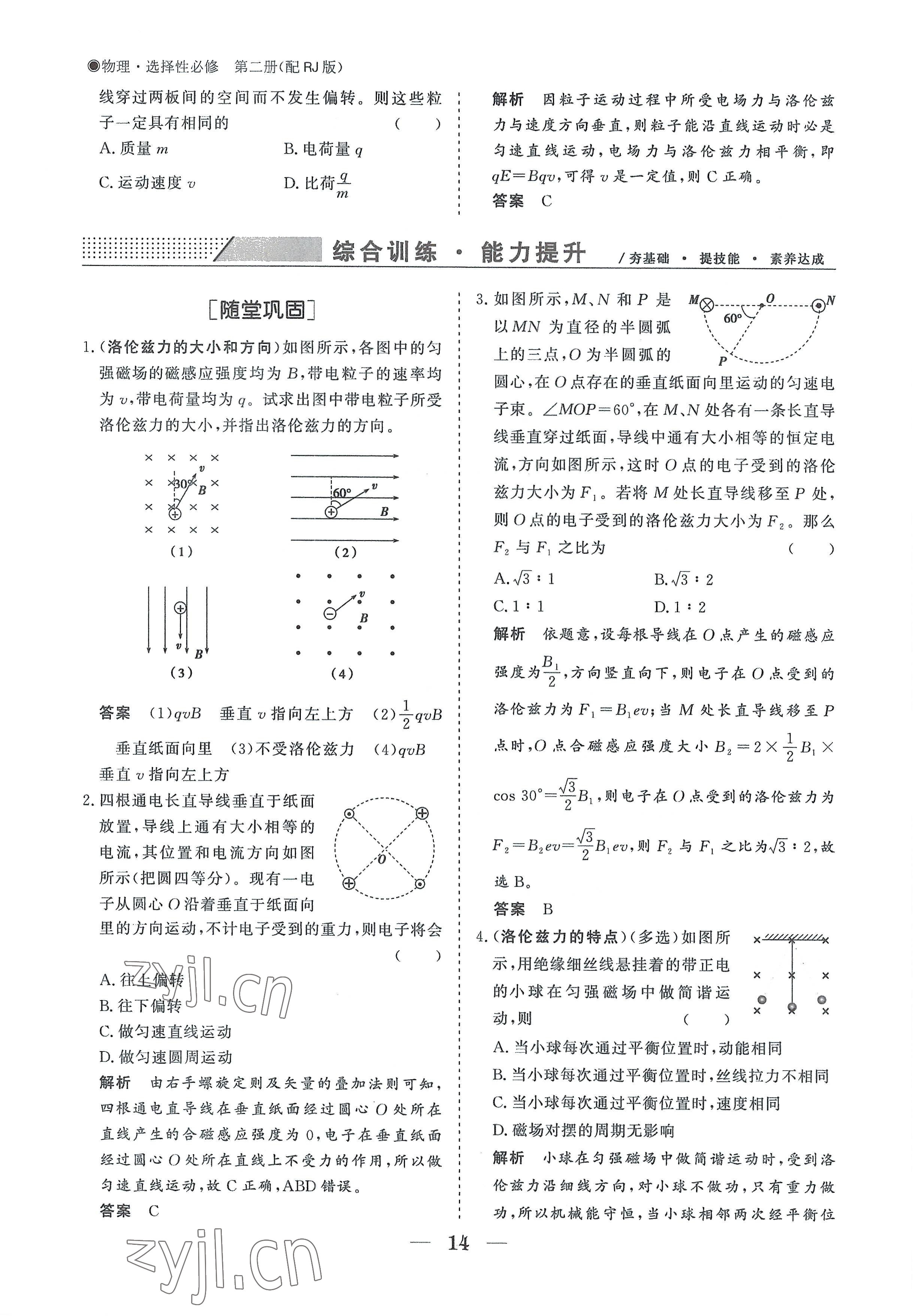 2022年高中導(dǎo)學(xué)測(cè)控優(yōu)化設(shè)計(jì)方案物理選擇性必修第二冊(cè)人教版 參考答案第14頁(yè)