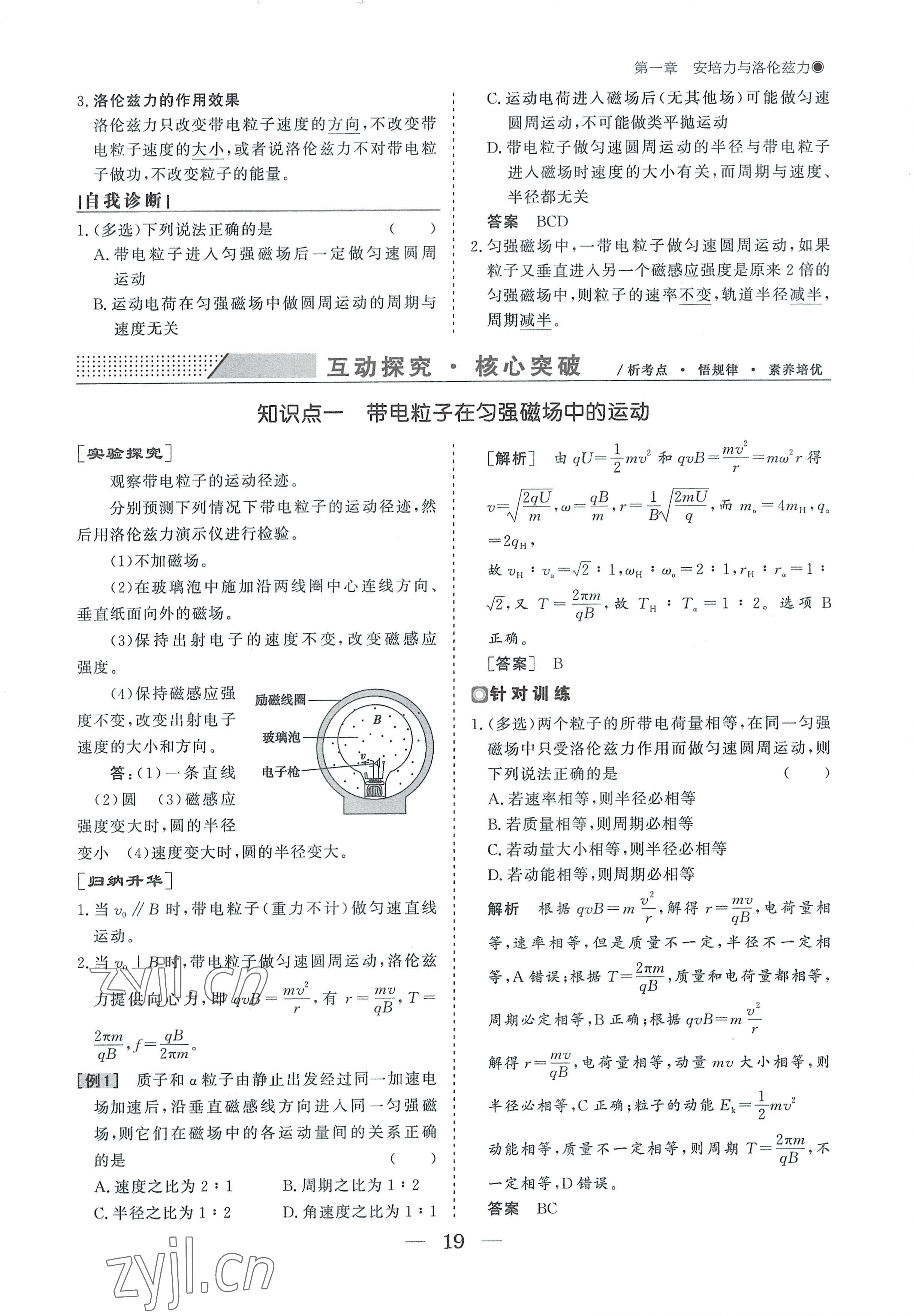 2022年高中導學測控優(yōu)化設計方案物理選擇性必修第二冊人教版 參考答案第19頁