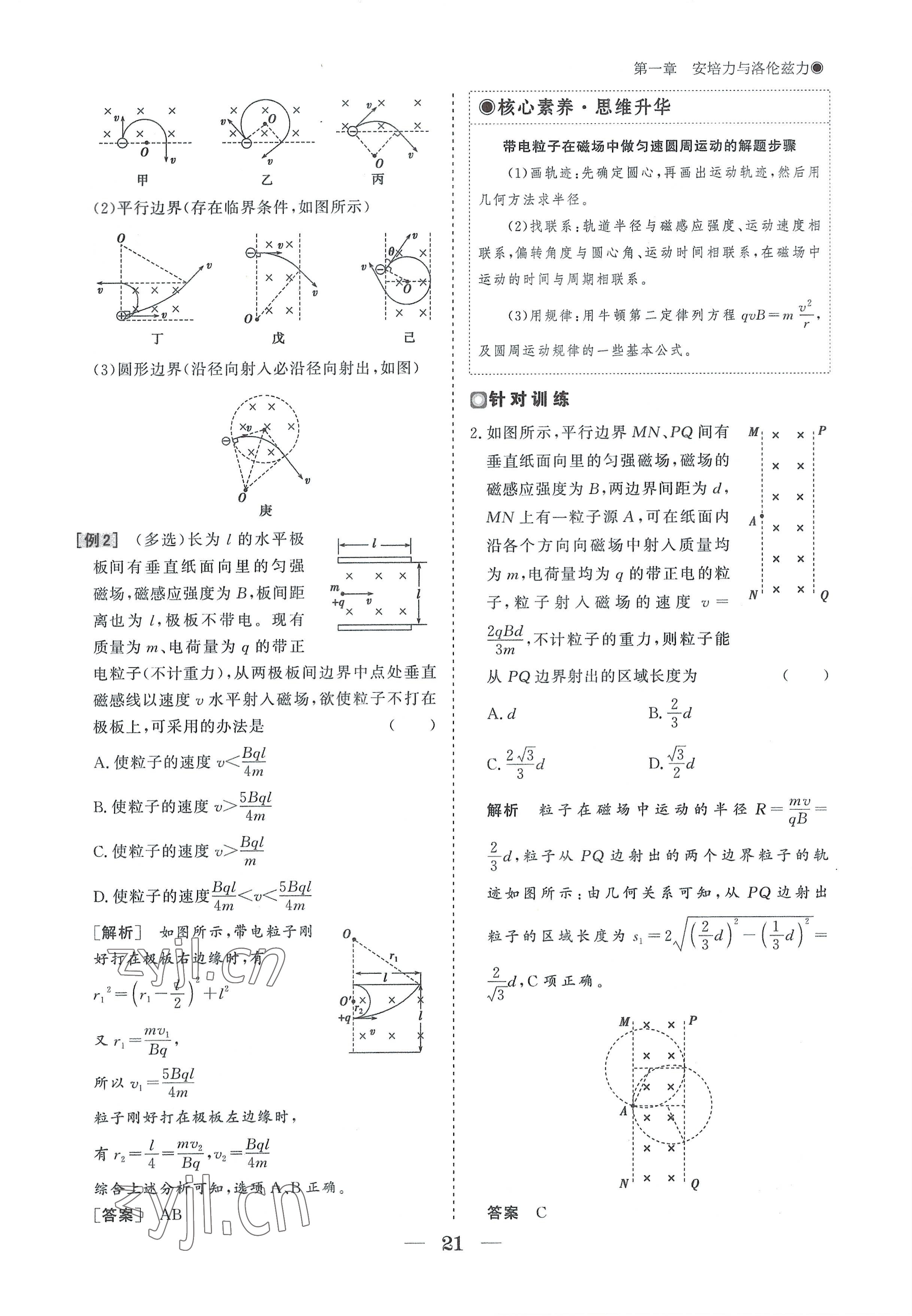 2022年高中導學測控優(yōu)化設計方案物理選擇性必修第二冊人教版 參考答案第21頁