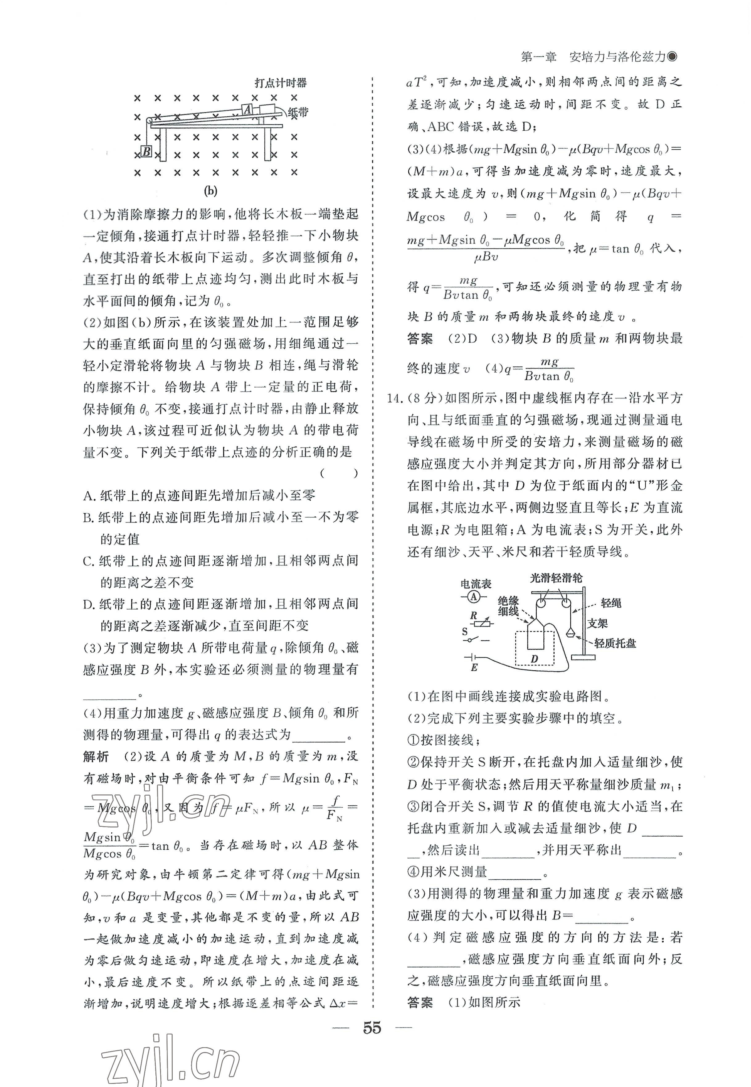 2022年高中導(dǎo)學(xué)測控優(yōu)化設(shè)計方案物理選擇性必修第二冊人教版 參考答案第55頁