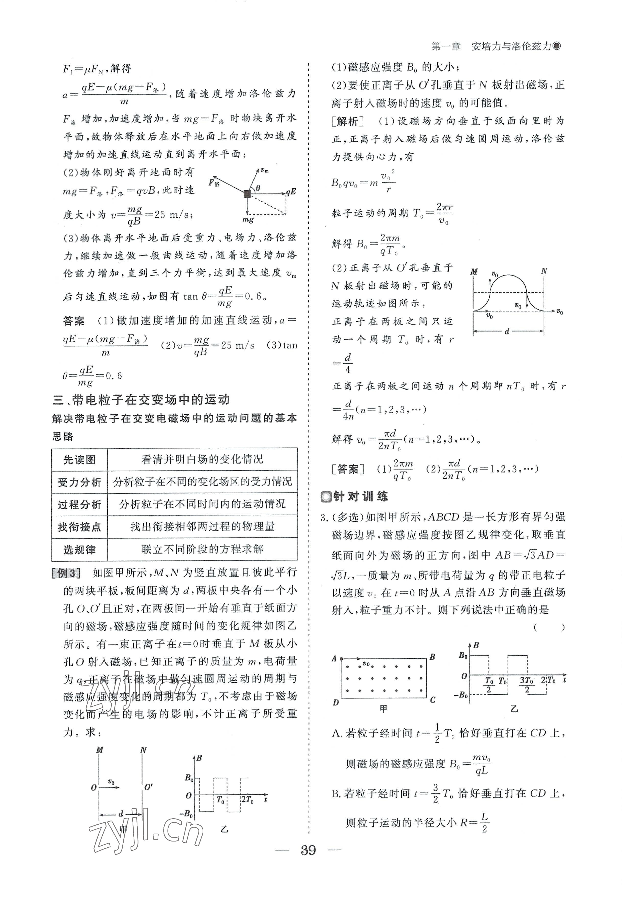 2022年高中導(dǎo)學(xué)測(cè)控優(yōu)化設(shè)計(jì)方案物理選擇性必修第二冊(cè)人教版 參考答案第39頁(yè)