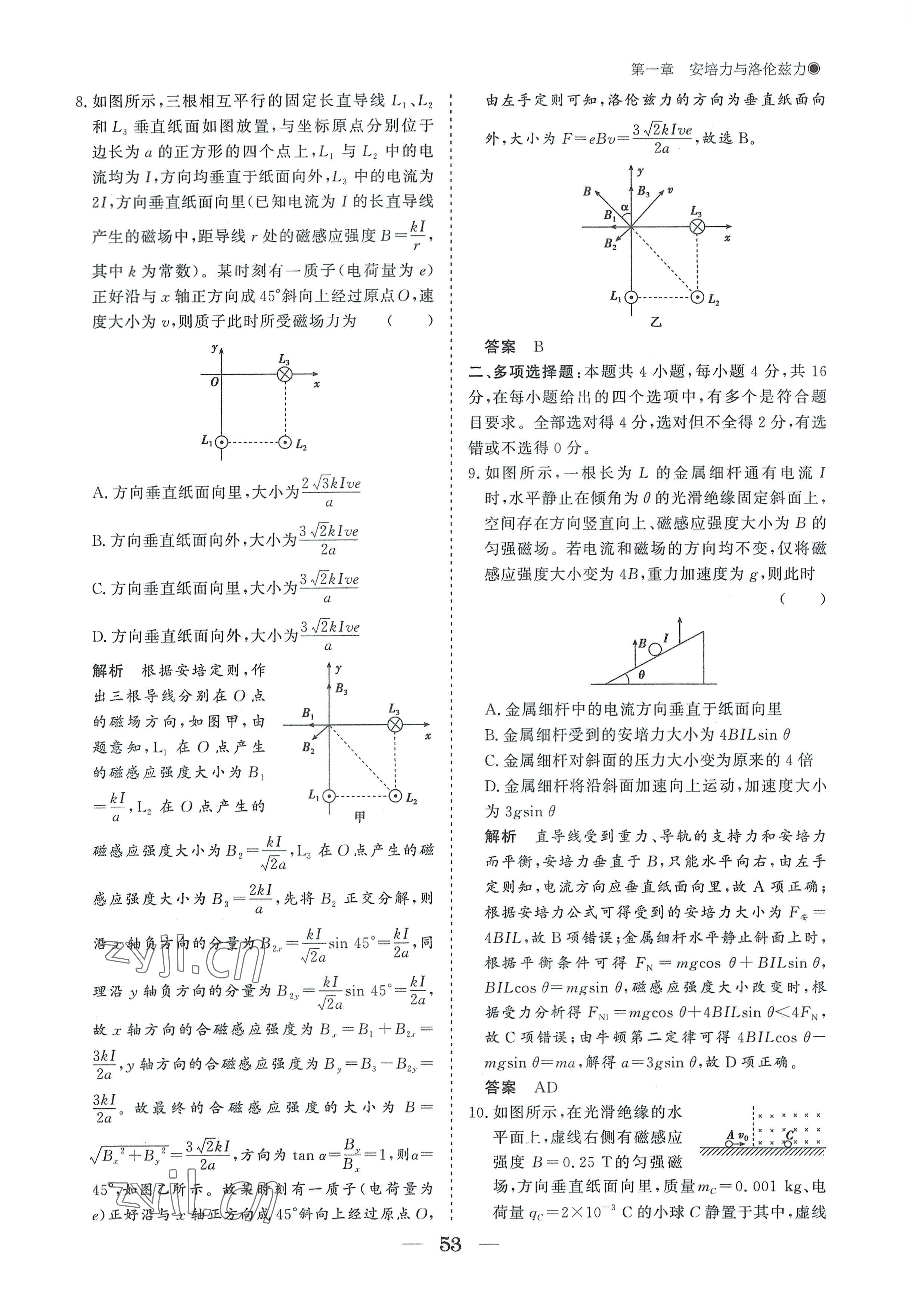 2022年高中導(dǎo)學(xué)測控優(yōu)化設(shè)計(jì)方案物理選擇性必修第二冊(cè)人教版 參考答案第53頁