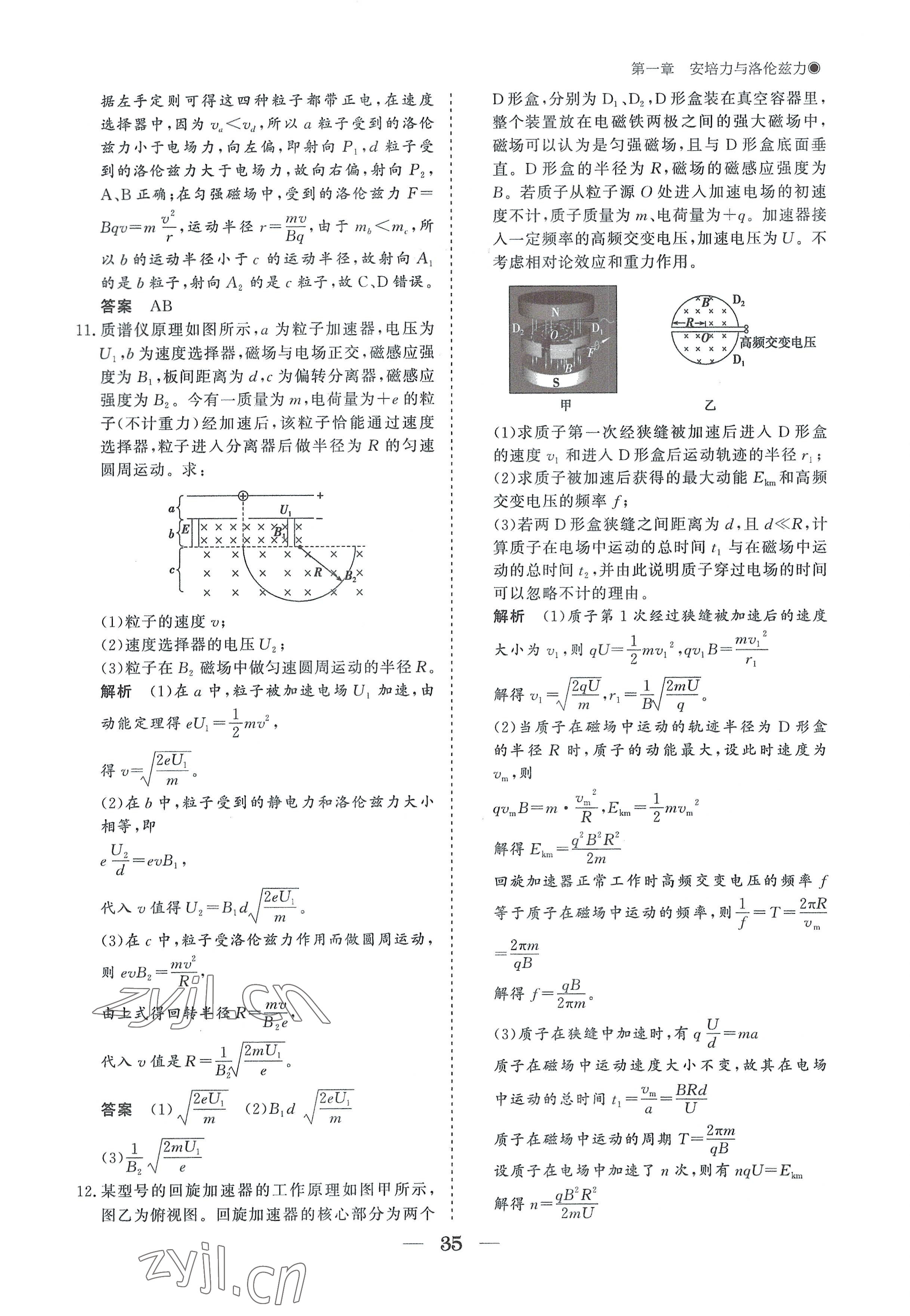 2022年高中導(dǎo)學(xué)測控優(yōu)化設(shè)計(jì)方案物理選擇性必修第二冊人教版 參考答案第35頁