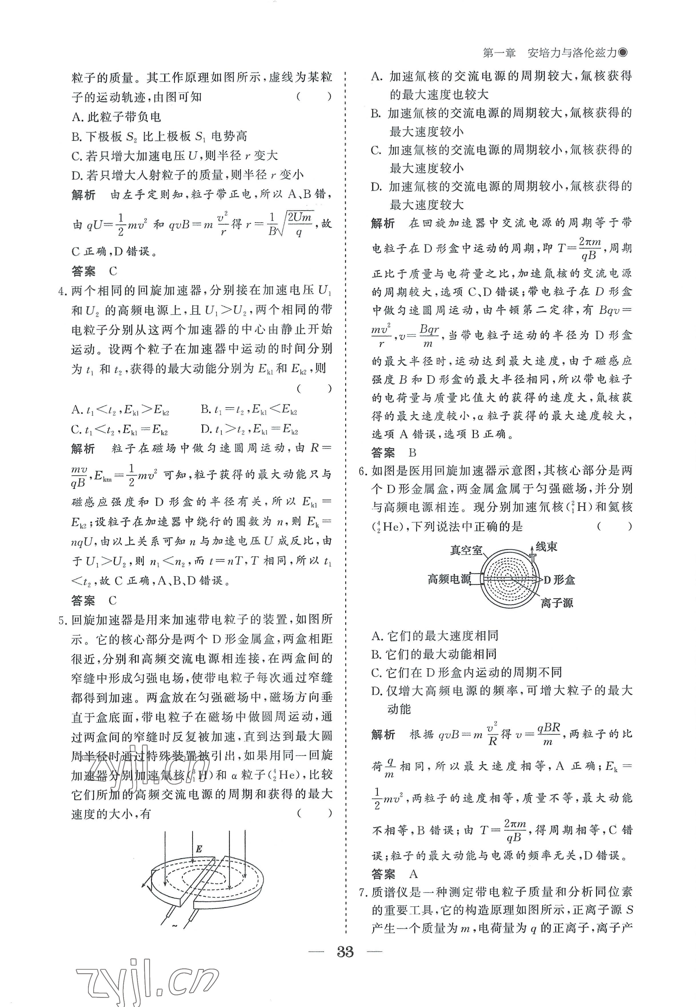 2022年高中導學測控優(yōu)化設計方案物理選擇性必修第二冊人教版 參考答案第33頁