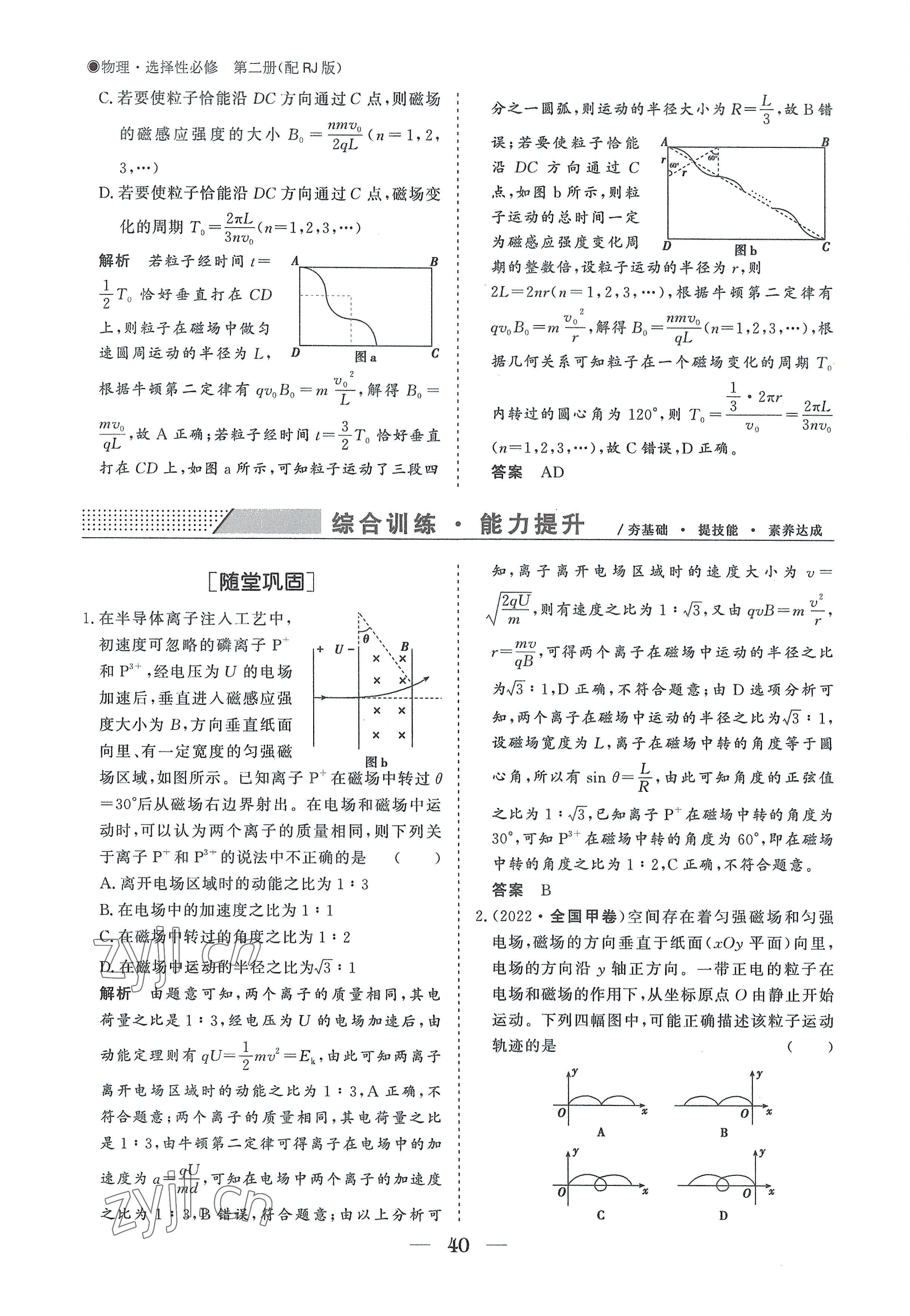 2022年高中導(dǎo)學(xué)測(cè)控優(yōu)化設(shè)計(jì)方案物理選擇性必修第二冊(cè)人教版 參考答案第40頁(yè)