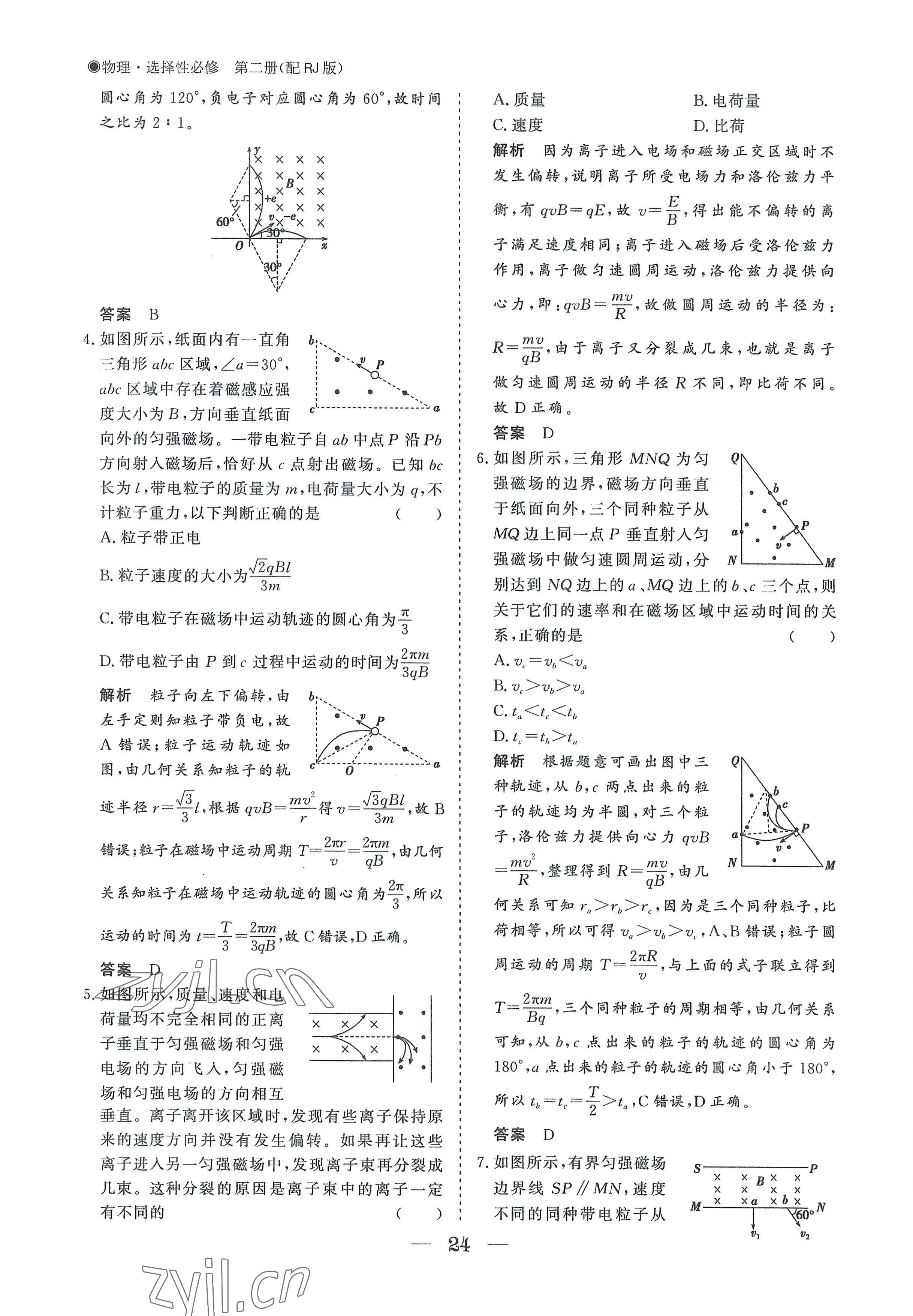 2022年高中導(dǎo)學測控優(yōu)化設(shè)計方案物理選擇性必修第二冊人教版 參考答案第24頁