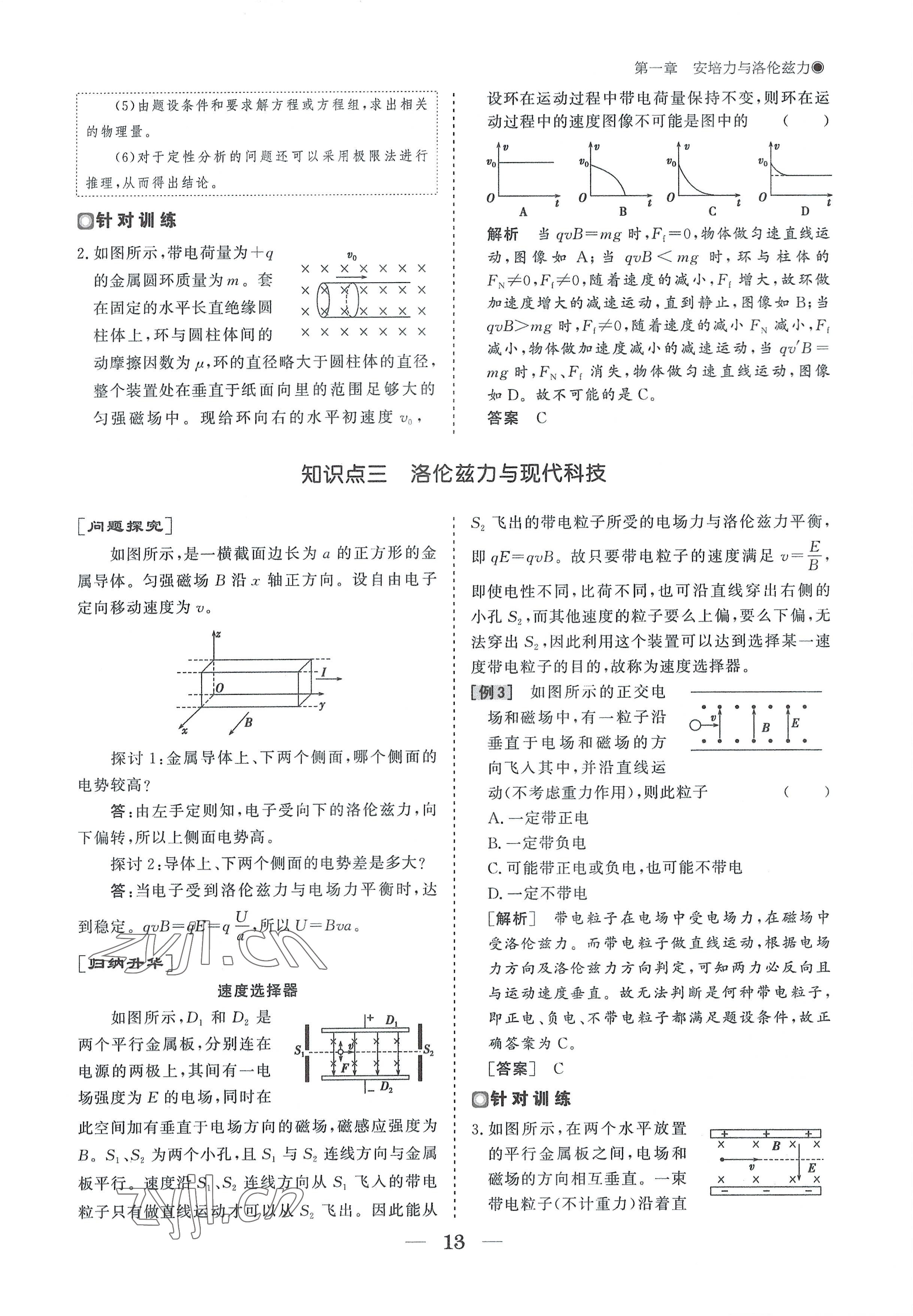 2022年高中導學測控優(yōu)化設計方案物理選擇性必修第二冊人教版 參考答案第13頁