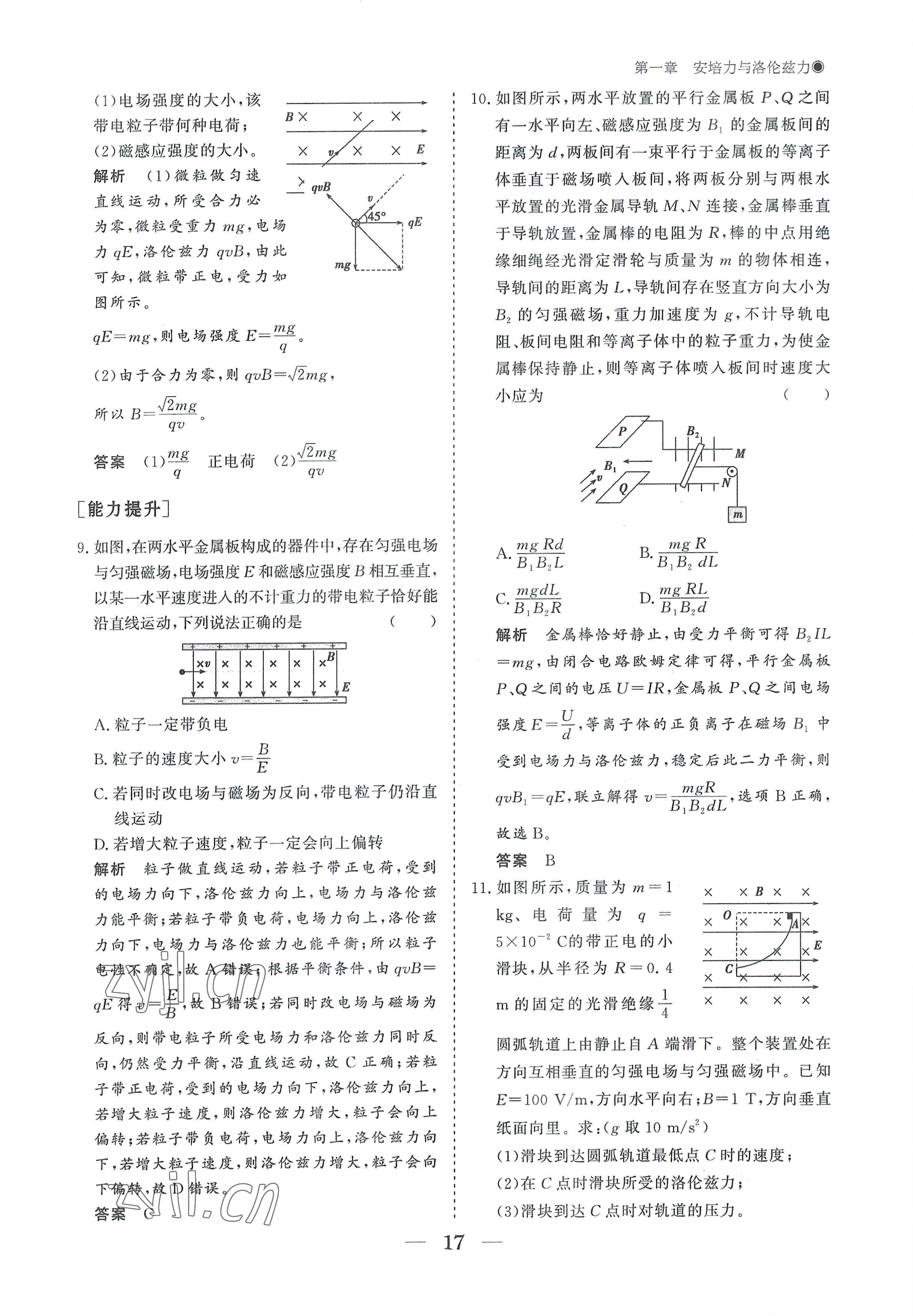 2022年高中導學測控優(yōu)化設計方案物理選擇性必修第二冊人教版 參考答案第17頁