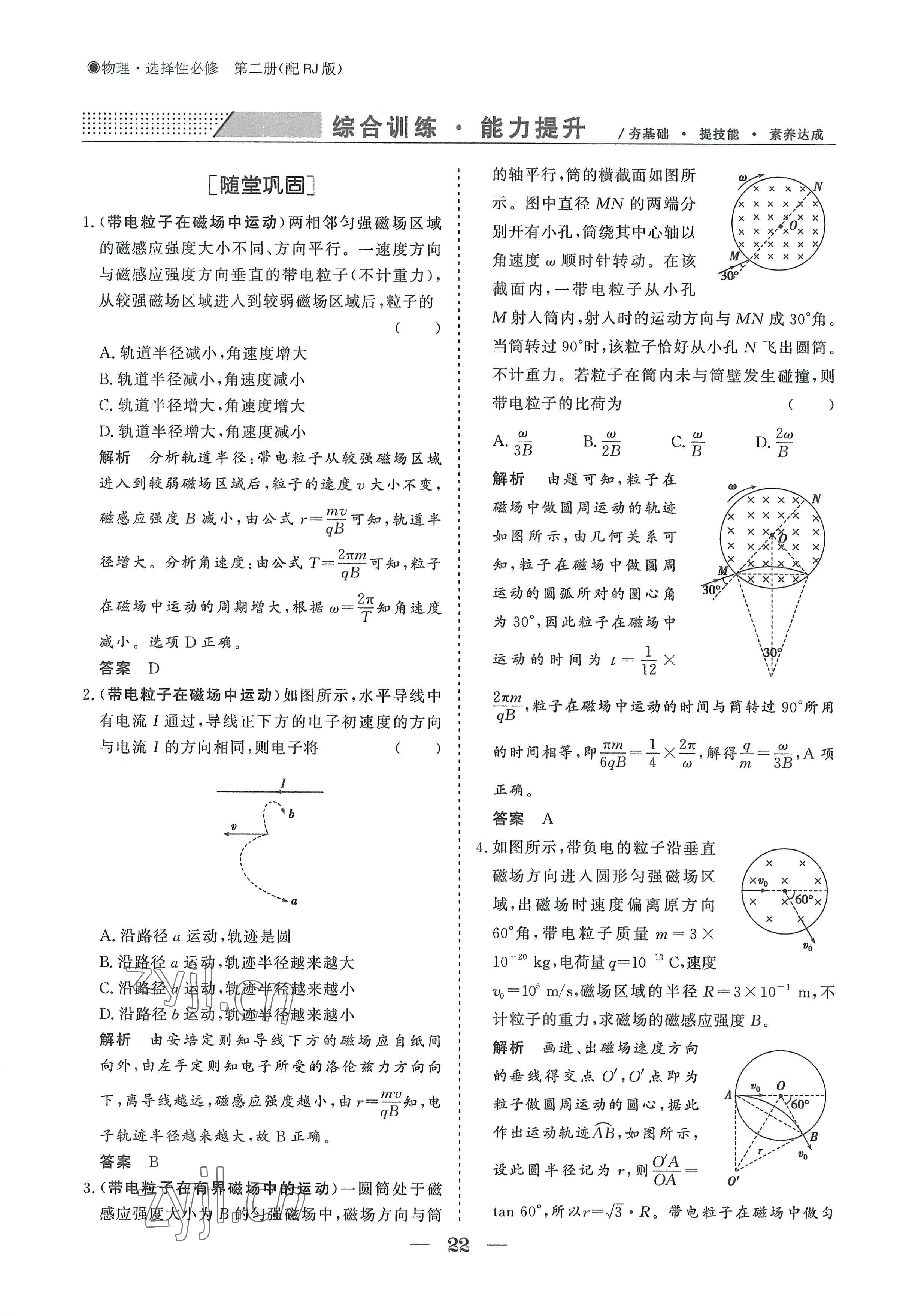 2022年高中導(dǎo)學(xué)測(cè)控優(yōu)化設(shè)計(jì)方案物理選擇性必修第二冊(cè)人教版 參考答案第22頁(yè)