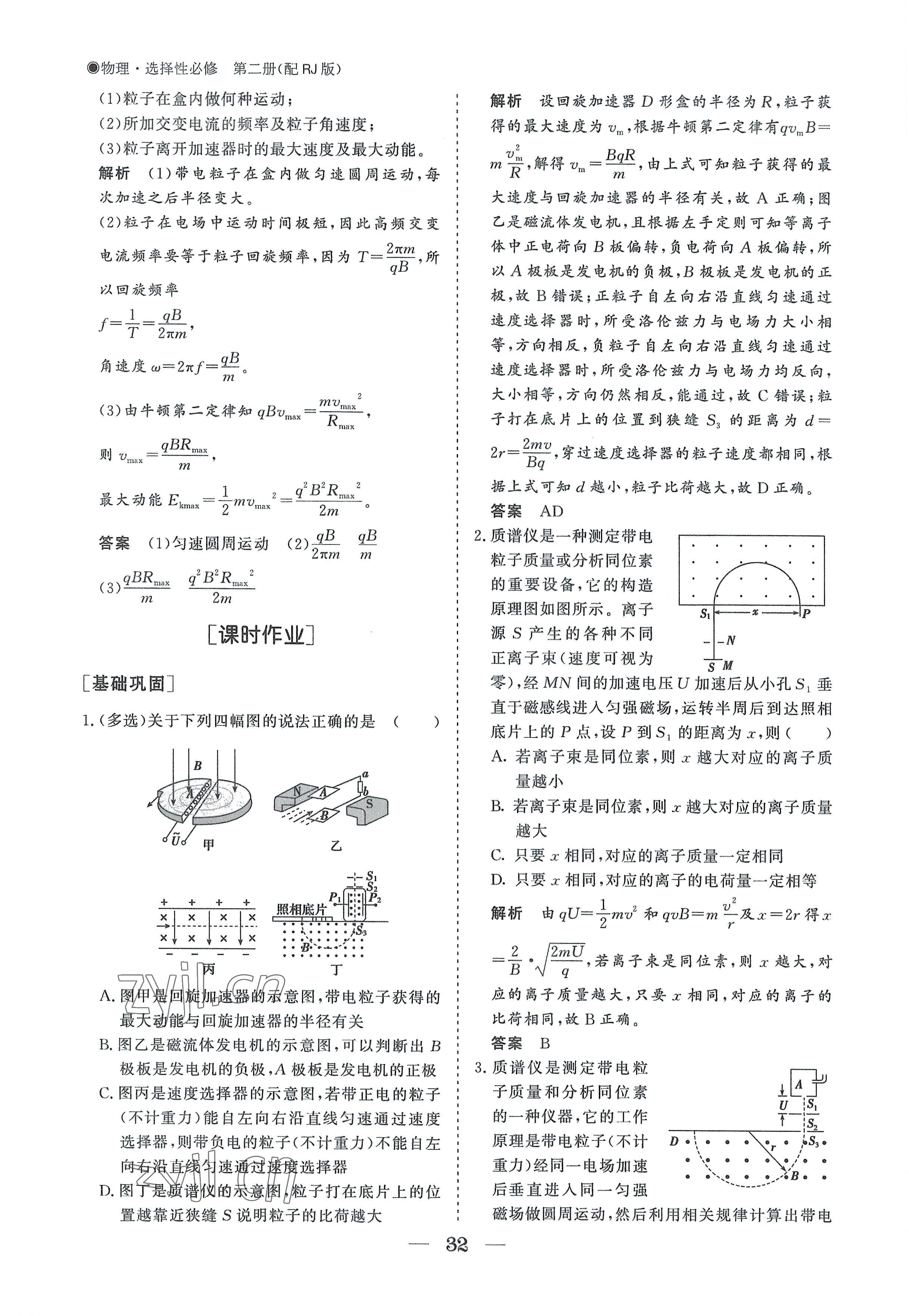 2022年高中導(dǎo)學(xué)測控優(yōu)化設(shè)計方案物理選擇性必修第二冊人教版 參考答案第32頁