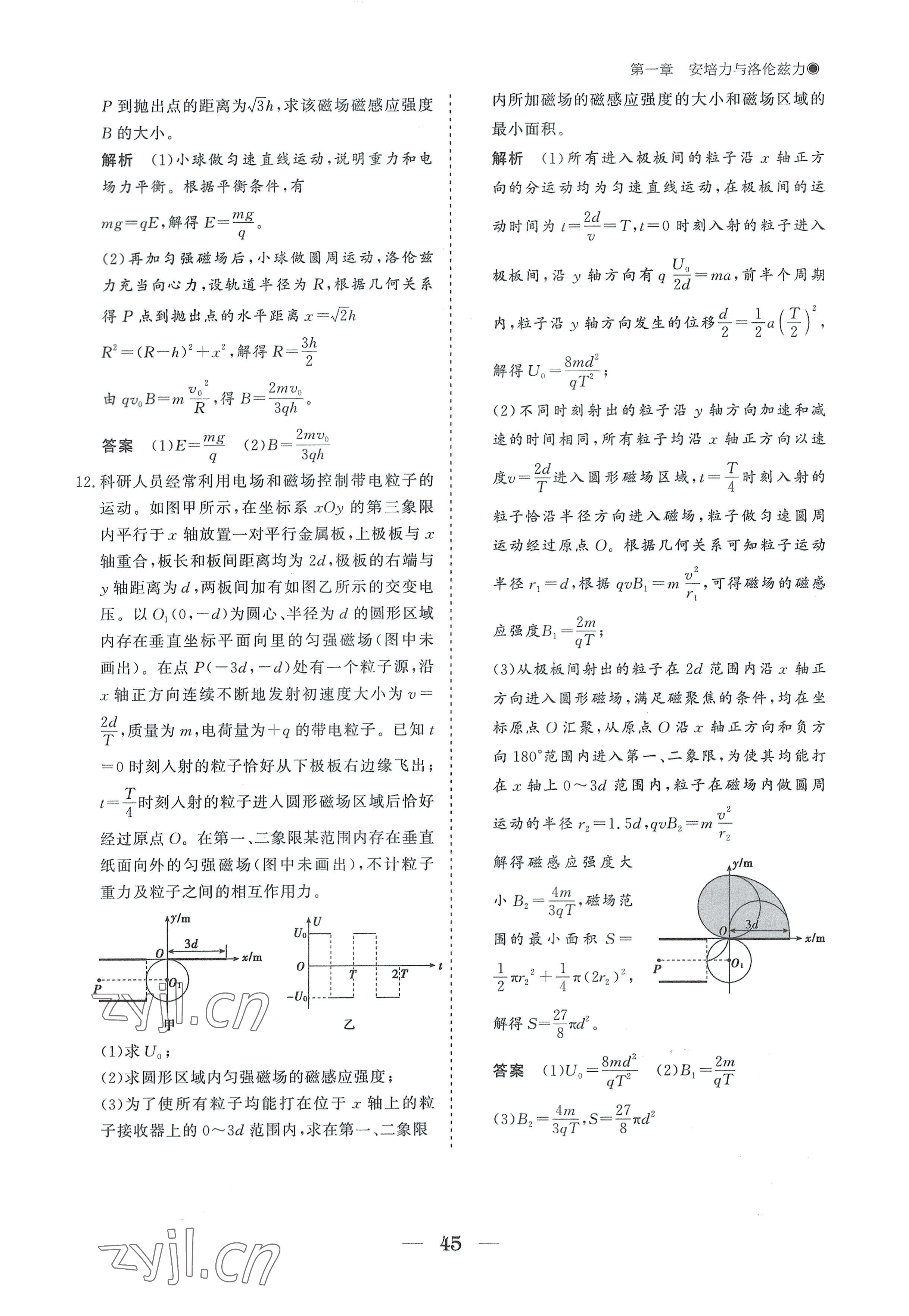 2022年高中導學測控優(yōu)化設計方案物理選擇性必修第二冊人教版 參考答案第45頁