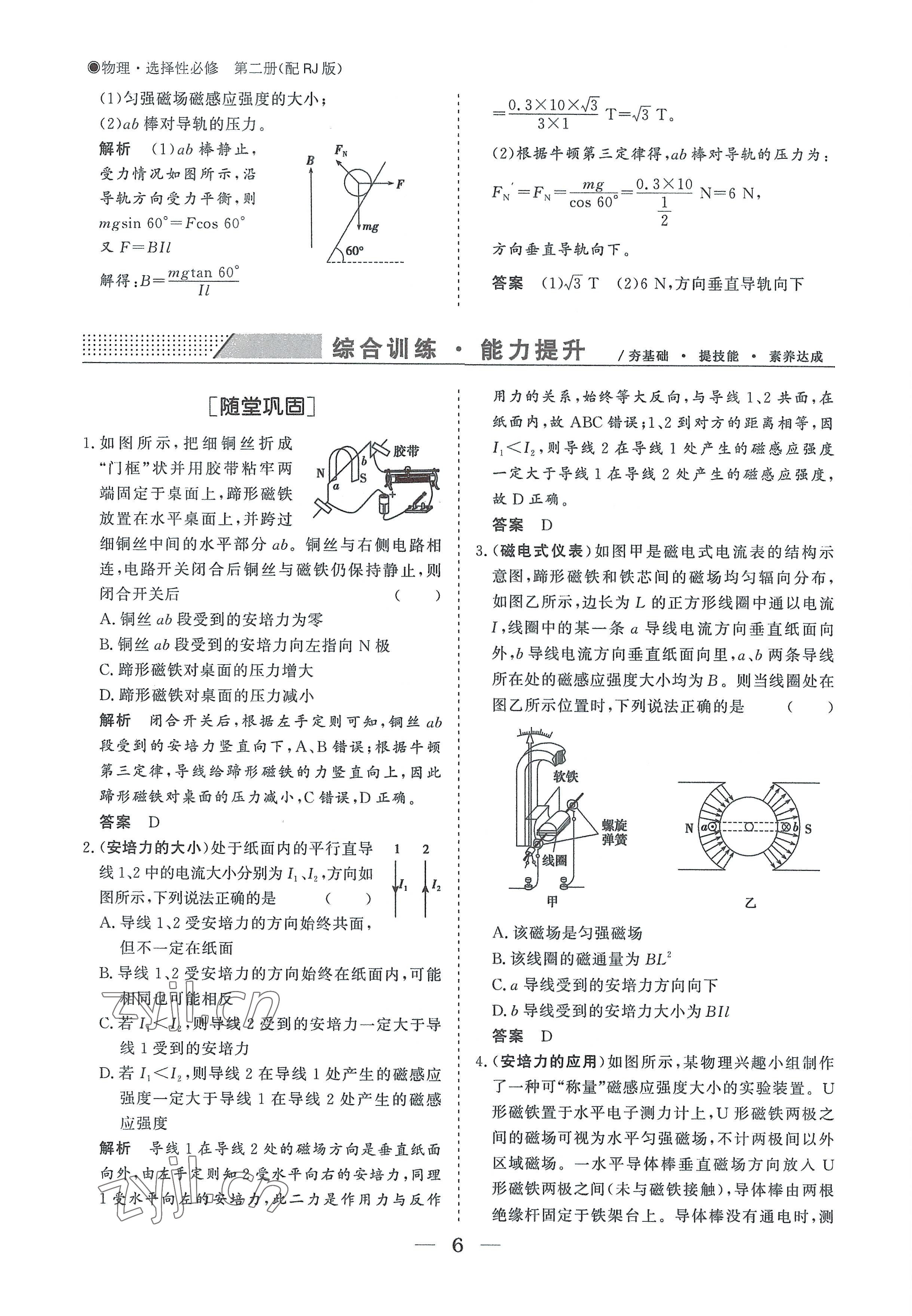 2022年高中導(dǎo)學(xué)測控優(yōu)化設(shè)計方案物理選擇性必修第二冊人教版 參考答案第6頁