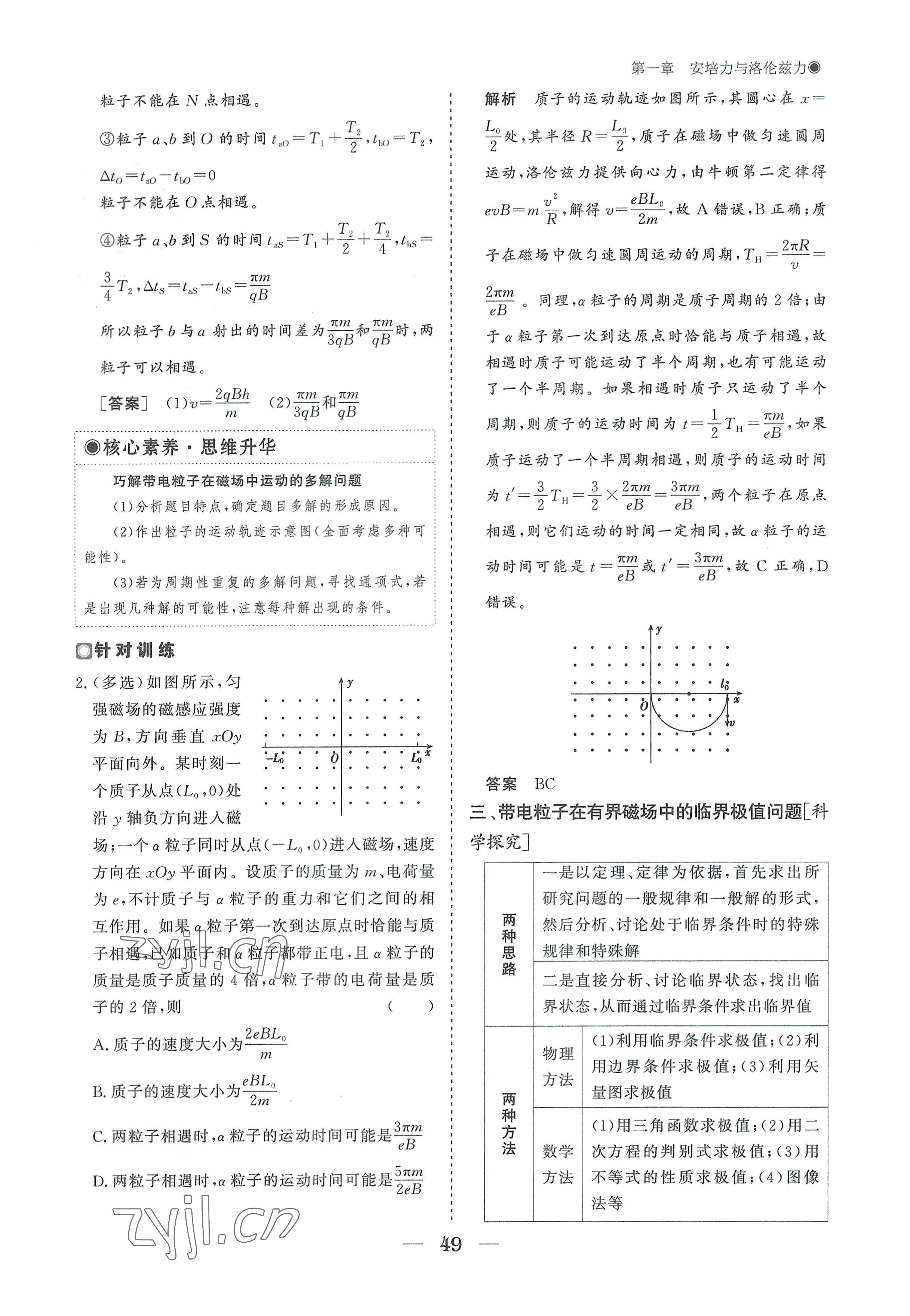 2022年高中導(dǎo)學(xué)測控優(yōu)化設(shè)計方案物理選擇性必修第二冊人教版 參考答案第49頁