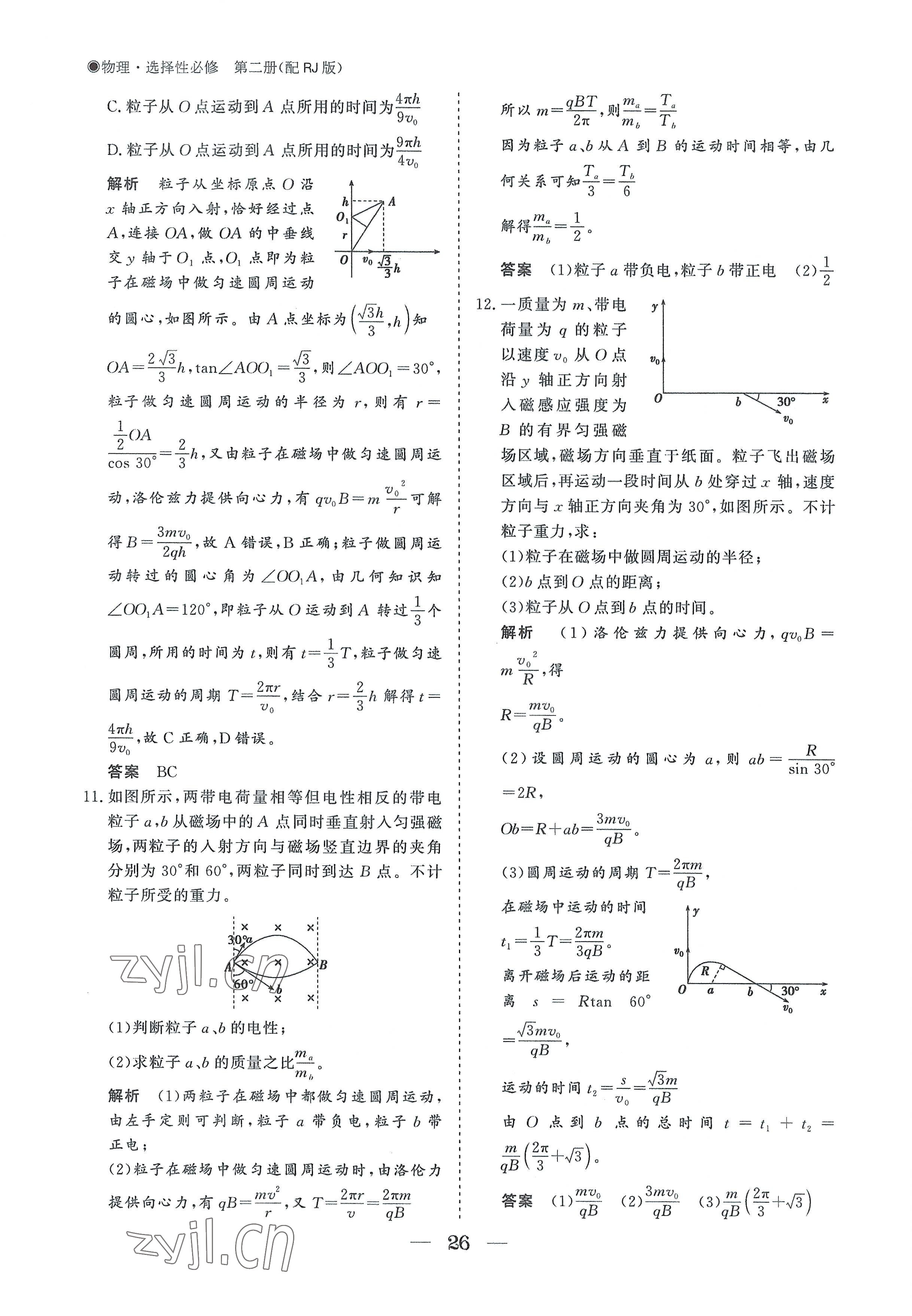 2022年高中導(dǎo)學(xué)測(cè)控優(yōu)化設(shè)計(jì)方案物理選擇性必修第二冊(cè)人教版 參考答案第26頁