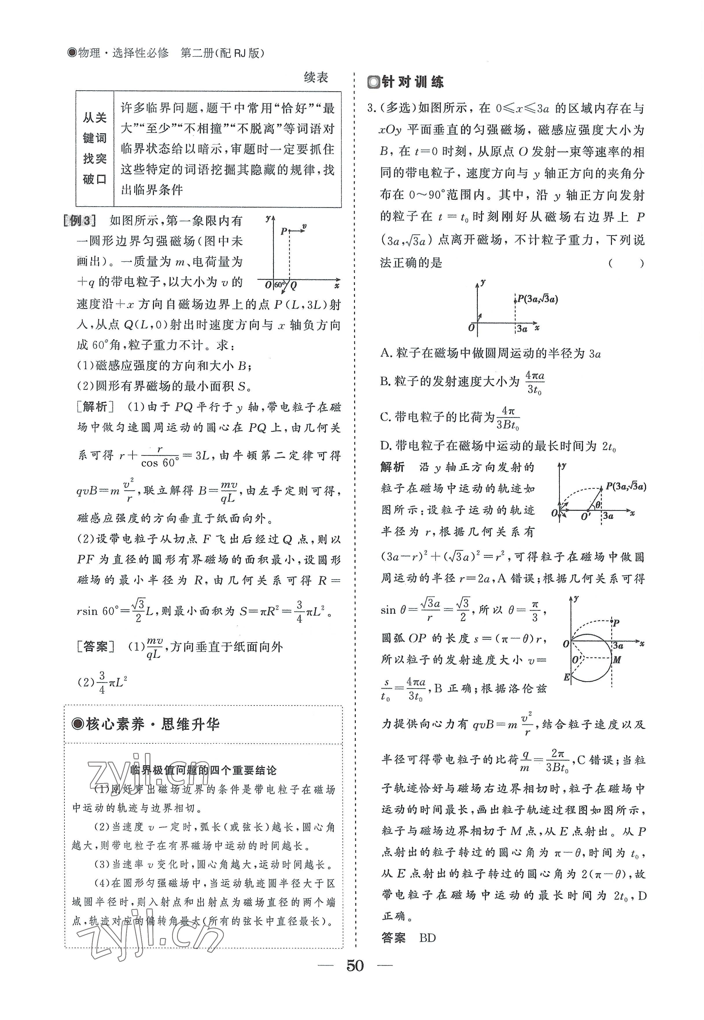 2022年高中導(dǎo)學(xué)測(cè)控優(yōu)化設(shè)計(jì)方案物理選擇性必修第二冊(cè)人教版 參考答案第50頁(yè)