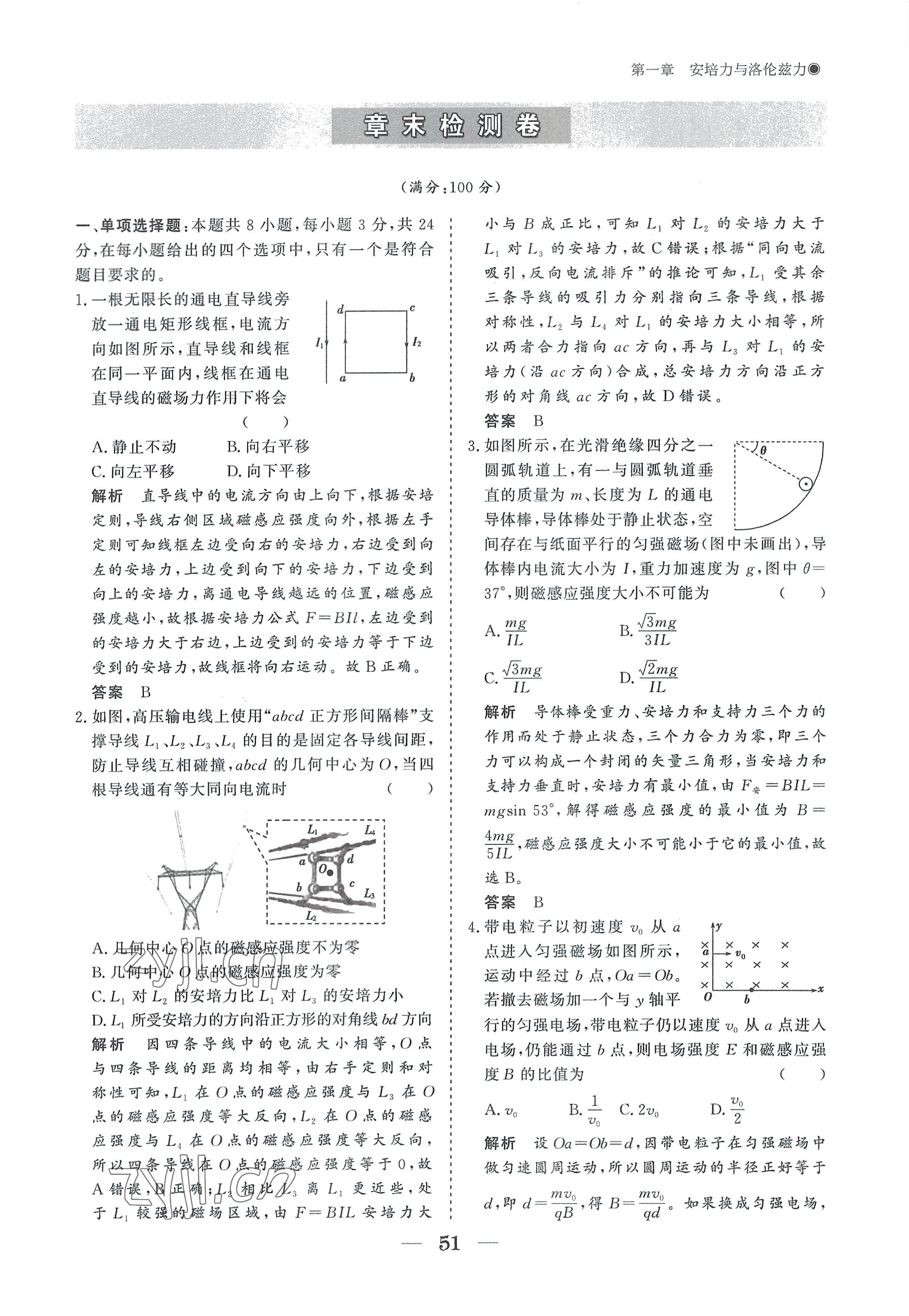 2022年高中導(dǎo)學(xué)測(cè)控優(yōu)化設(shè)計(jì)方案物理選擇性必修第二冊(cè)人教版 參考答案第51頁(yè)