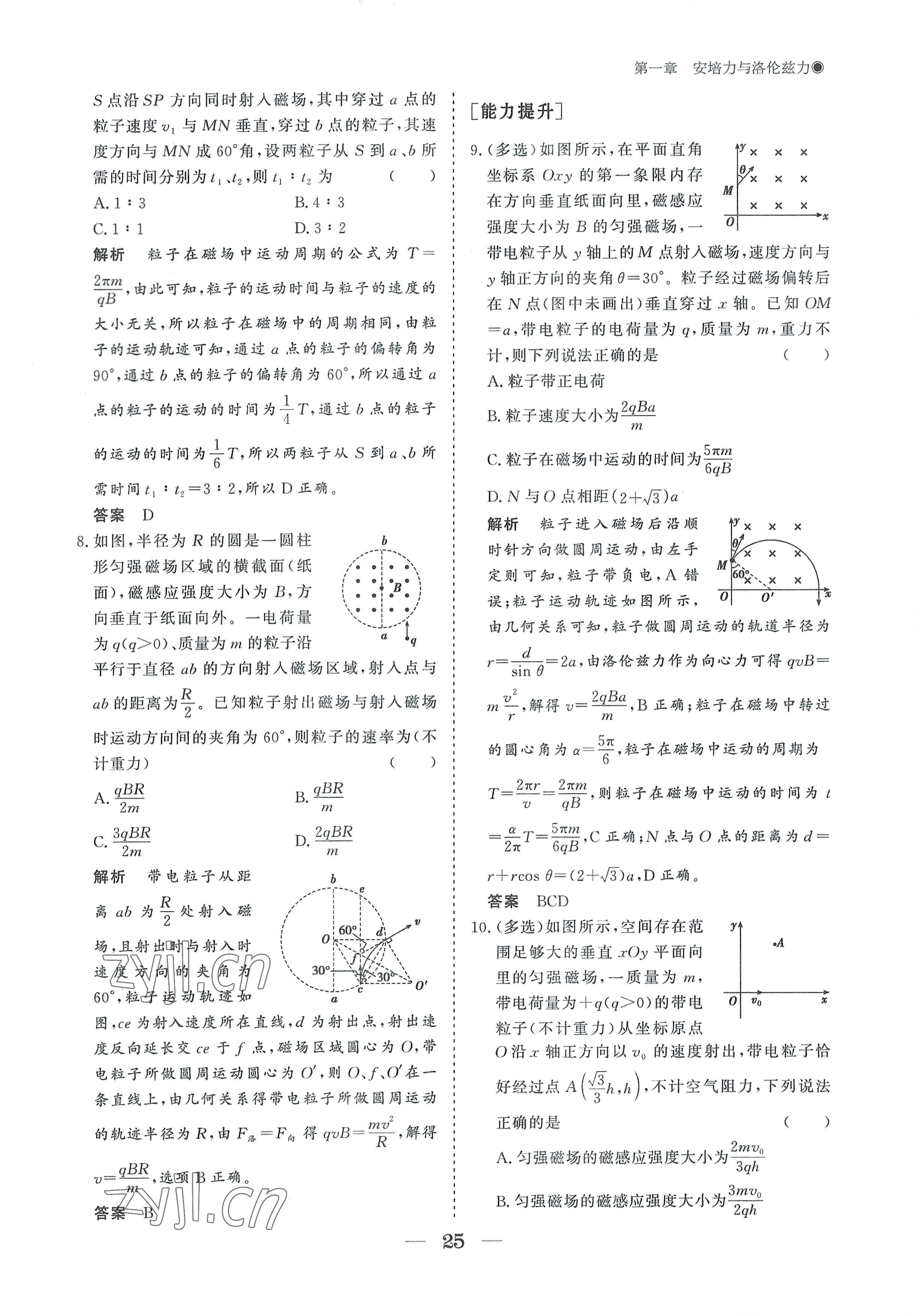 2022年高中導學測控優(yōu)化設計方案物理選擇性必修第二冊人教版 參考答案第25頁