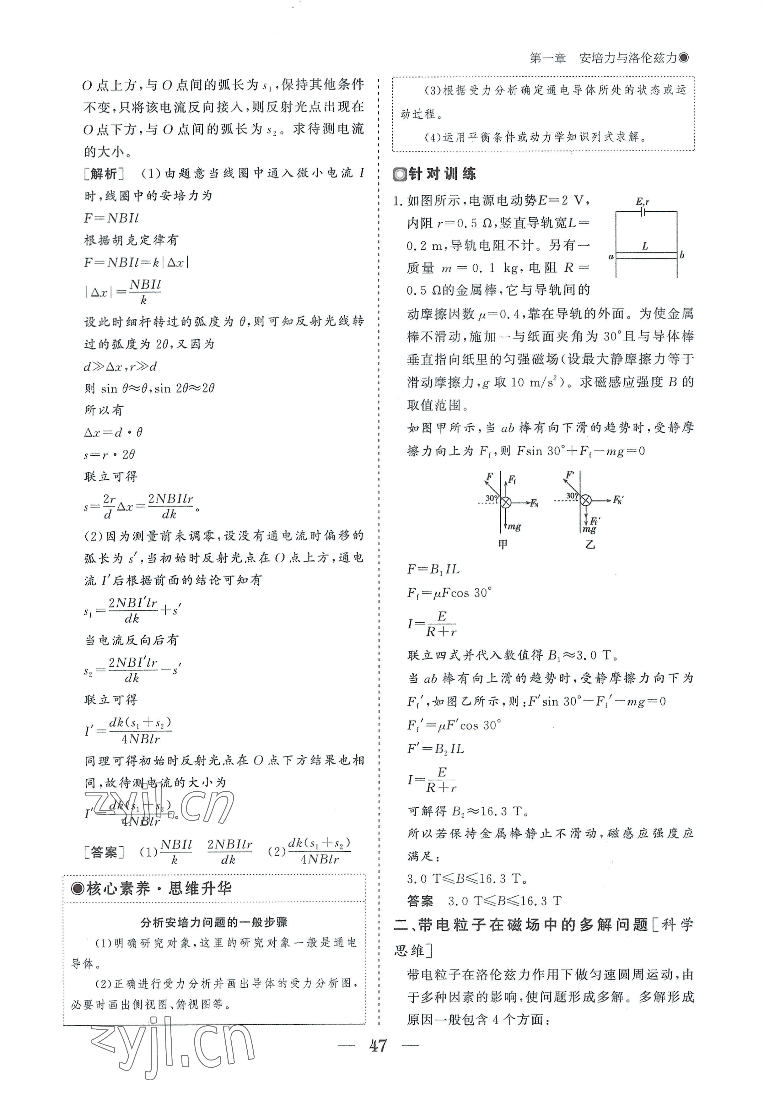 2022年高中導學測控優(yōu)化設計方案物理選擇性必修第二冊人教版 參考答案第47頁