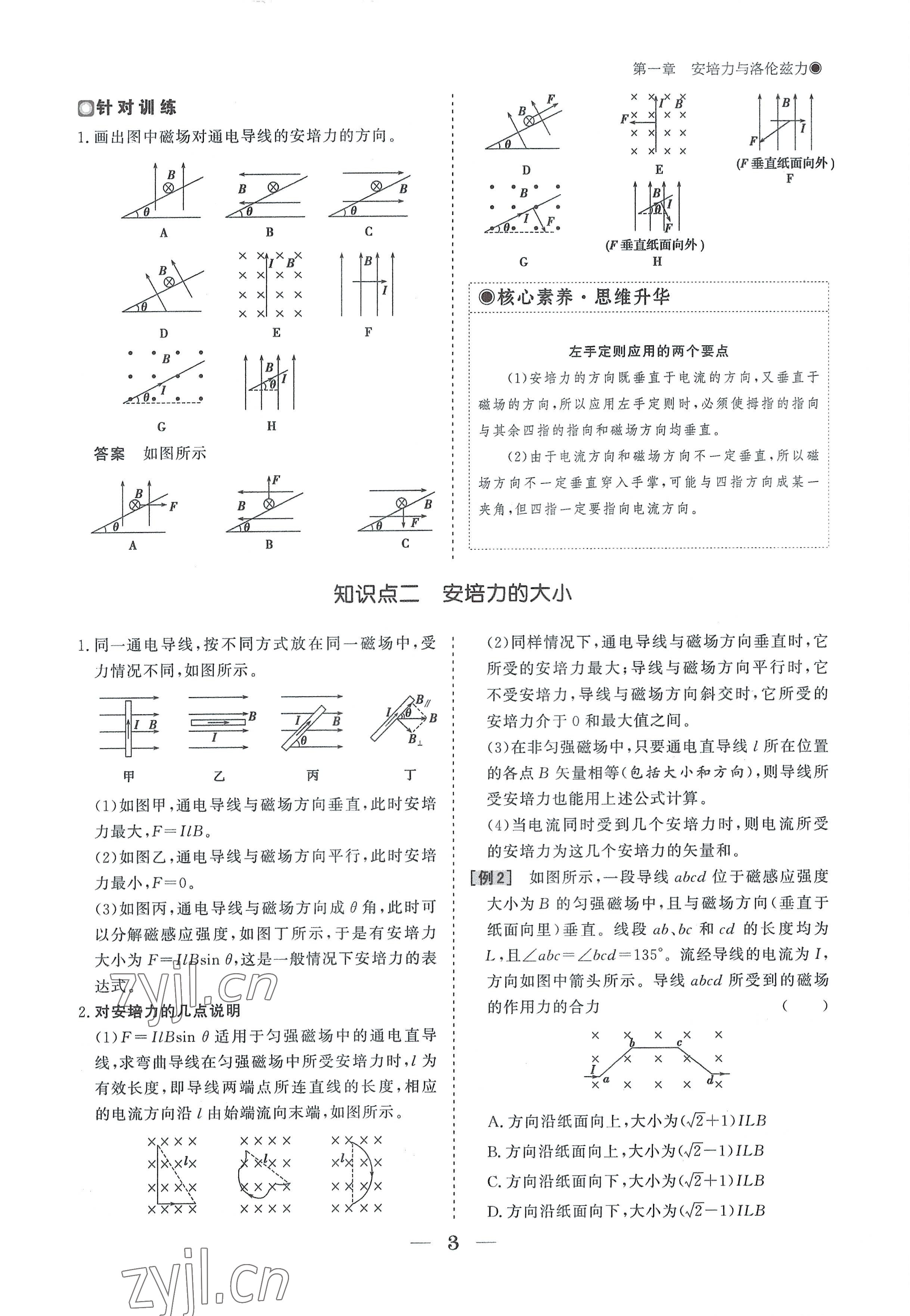 2022年高中導(dǎo)學(xué)測控優(yōu)化設(shè)計(jì)方案物理選擇性必修第二冊人教版 參考答案第3頁