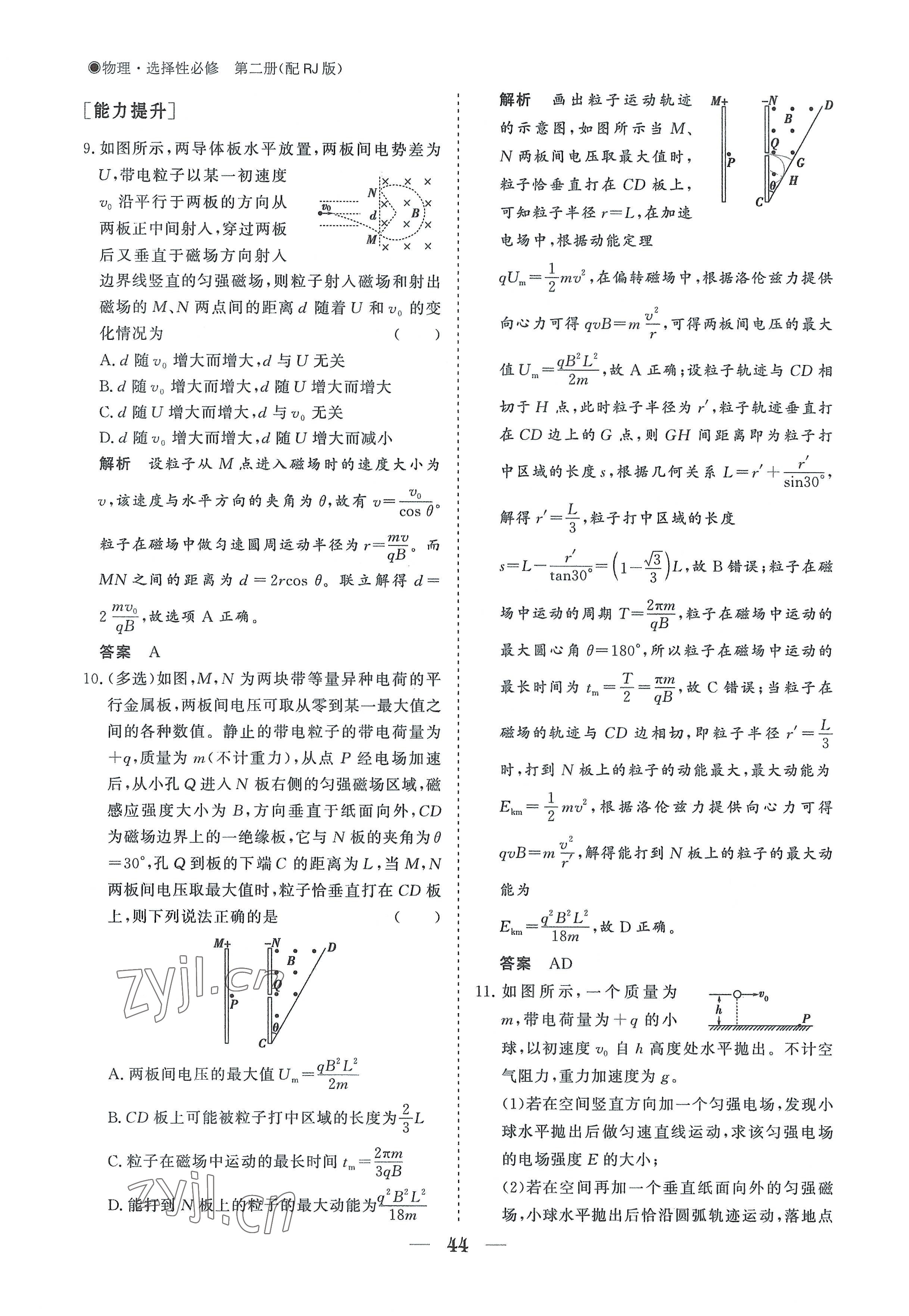 2022年高中導學測控優(yōu)化設計方案物理選擇性必修第二冊人教版 參考答案第44頁