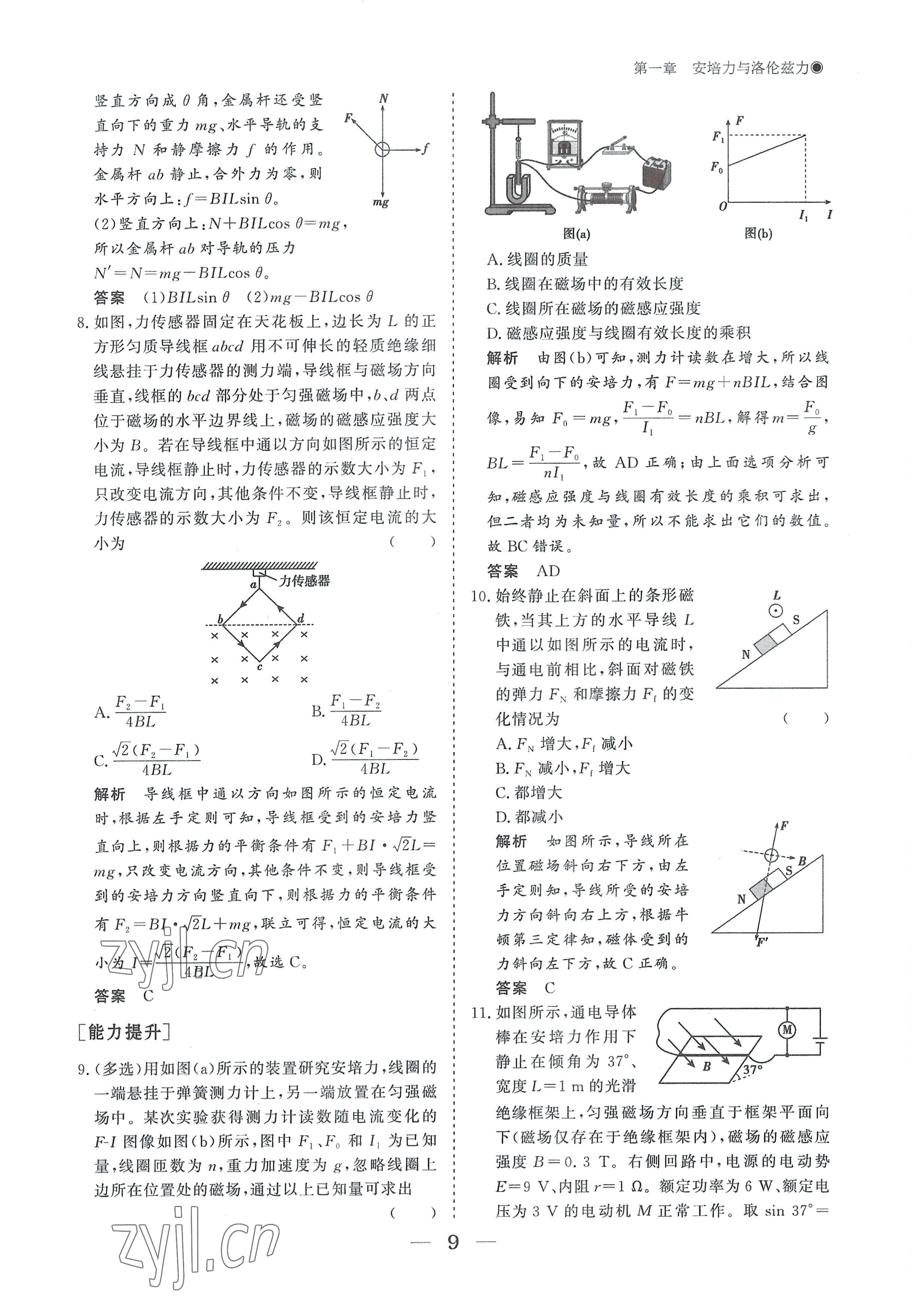 2022年高中導學測控優(yōu)化設計方案物理選擇性必修第二冊人教版 參考答案第9頁